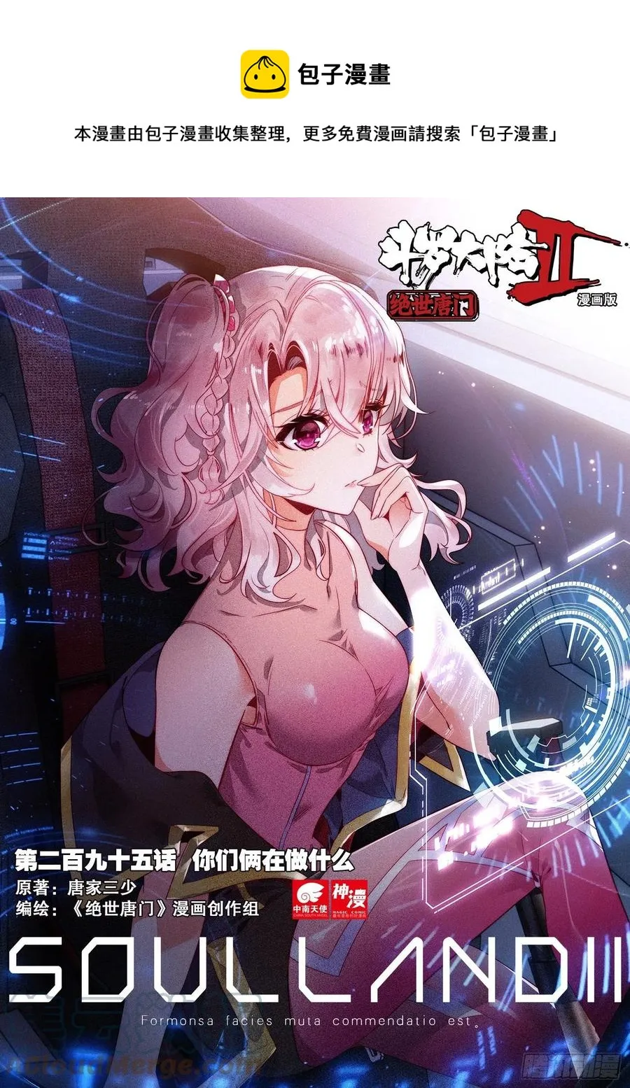295 你们俩在做什么 第1页