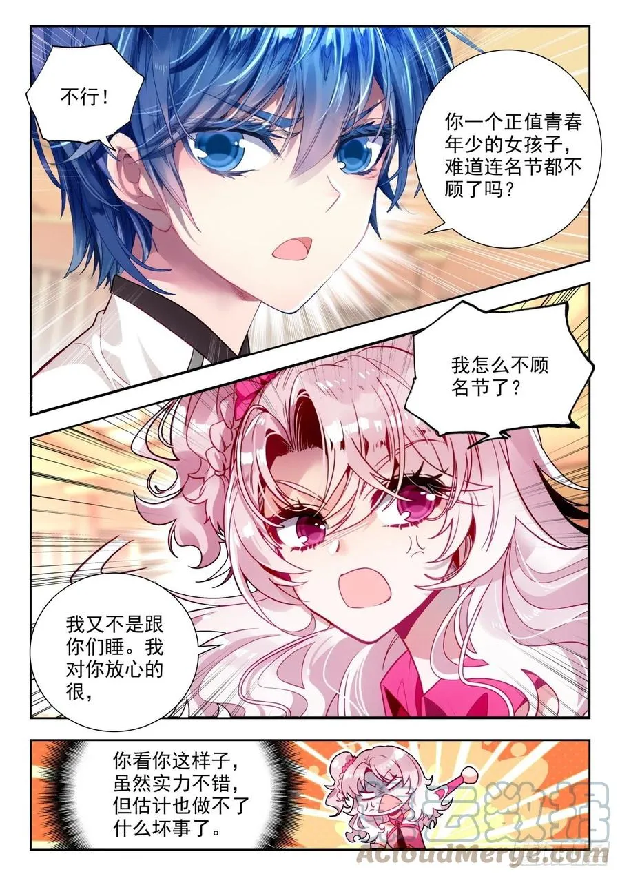 295 你们俩在做什么 第3页