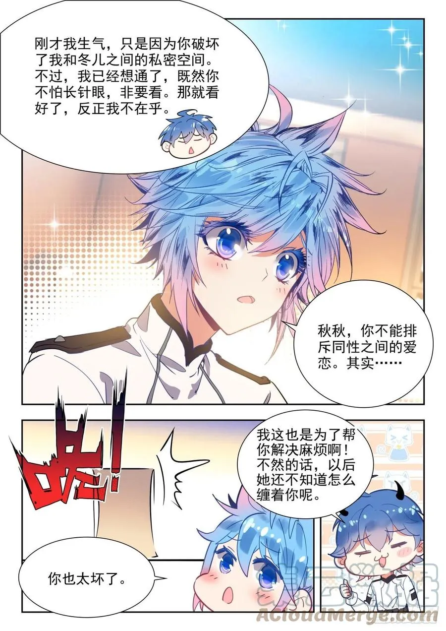 295 你们俩在做什么 第11页