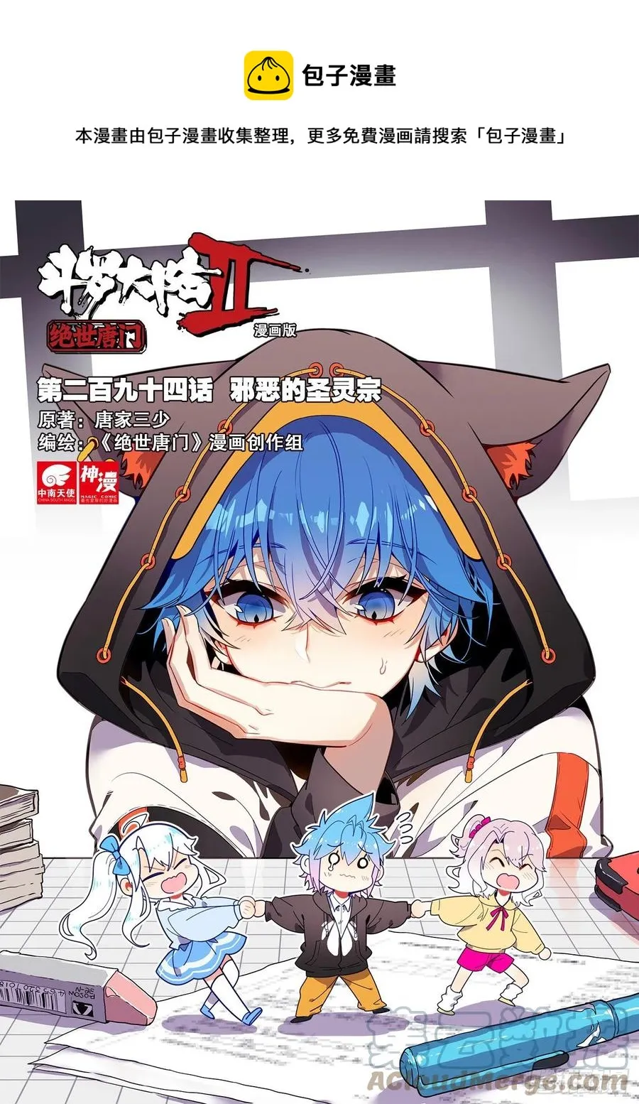 294 邪恶的圣灵宗 第1页
