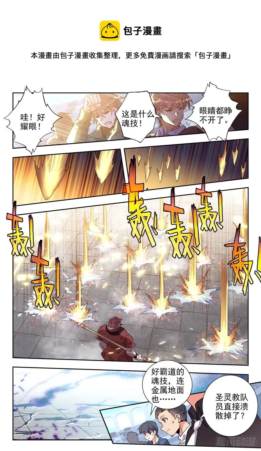 294 邪恶的圣灵宗 第4页