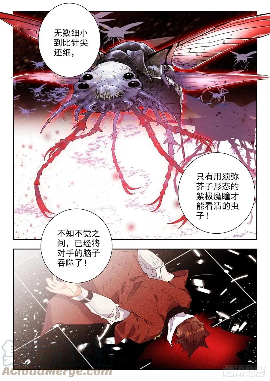 294 邪恶的圣灵宗 第7页