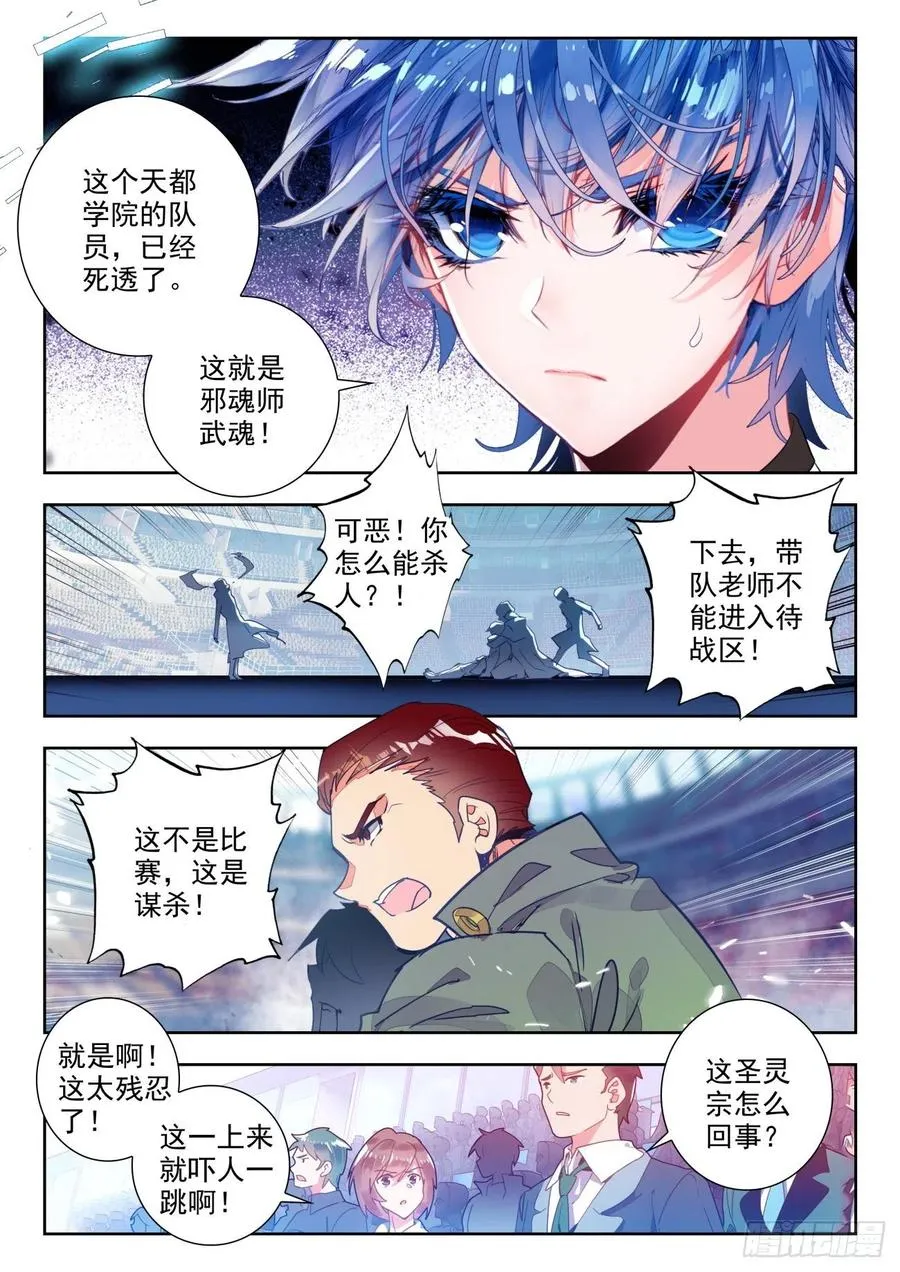 294 邪恶的圣灵宗 第8页