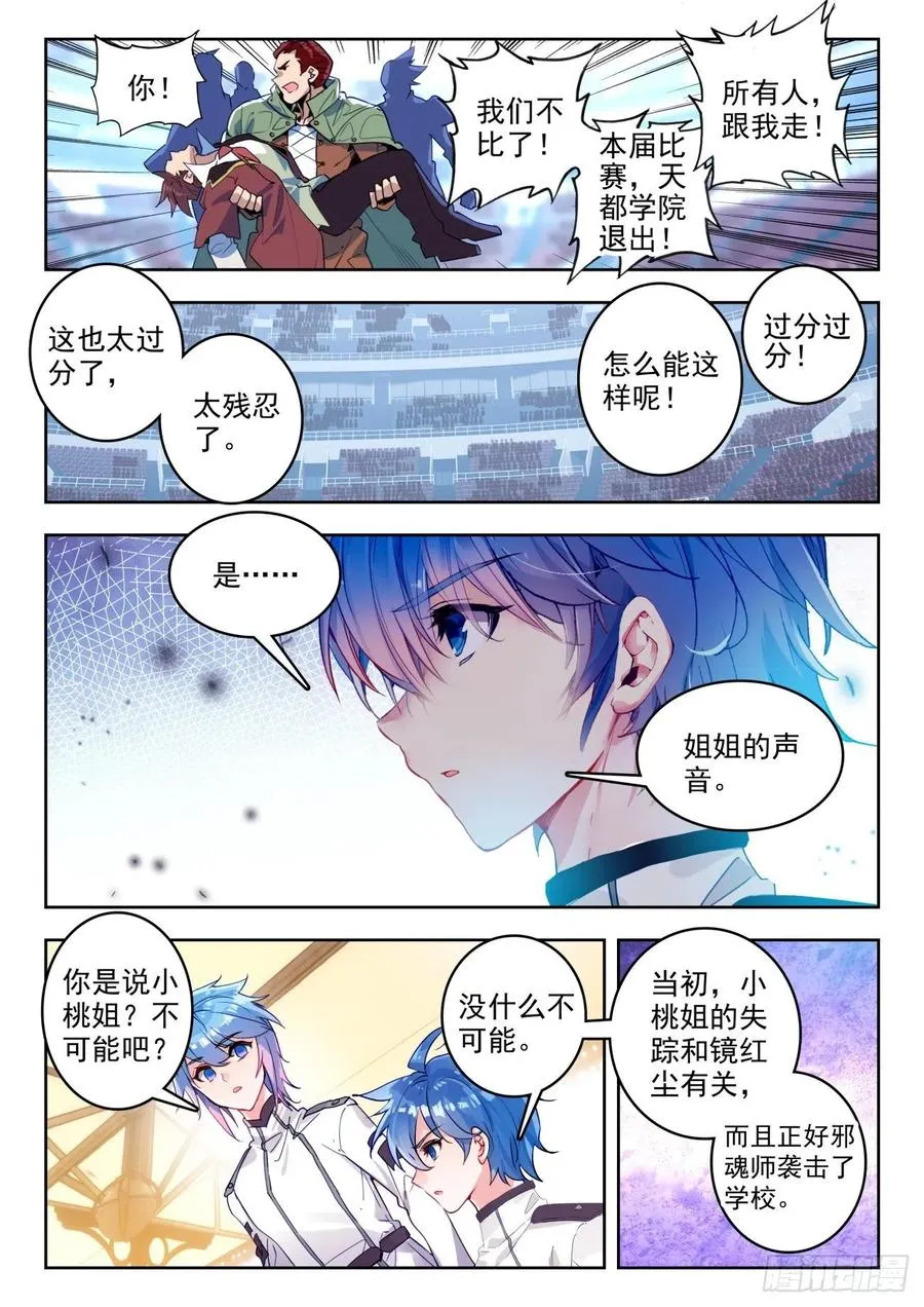 294 邪恶的圣灵宗 第10页