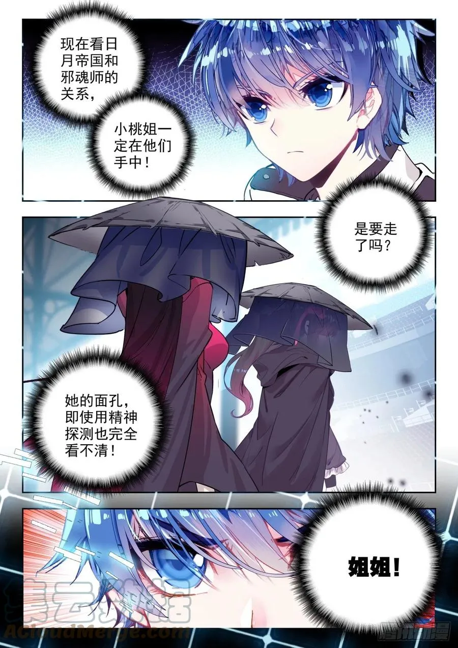 294 邪恶的圣灵宗 第11页