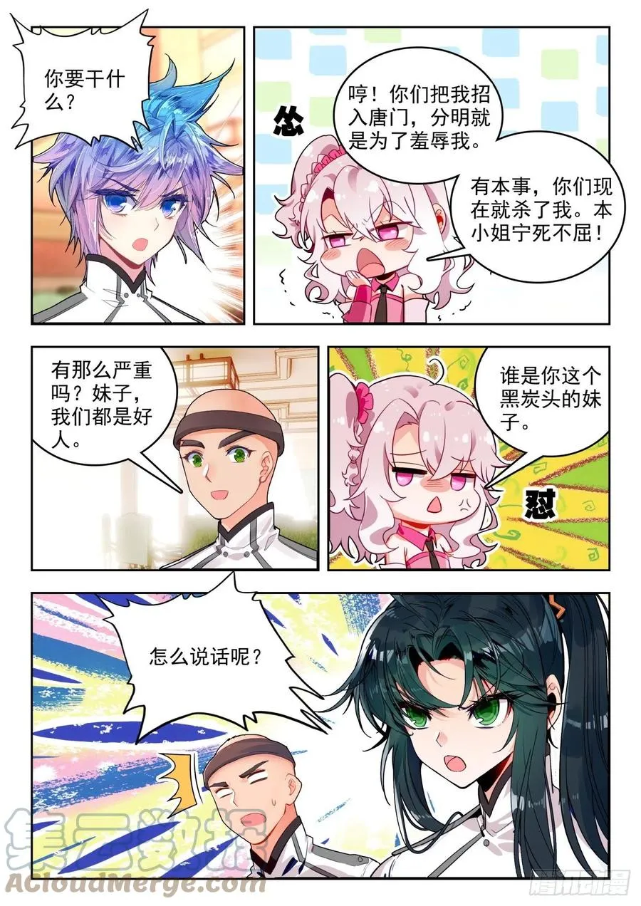 294 邪恶的圣灵宗 第15页