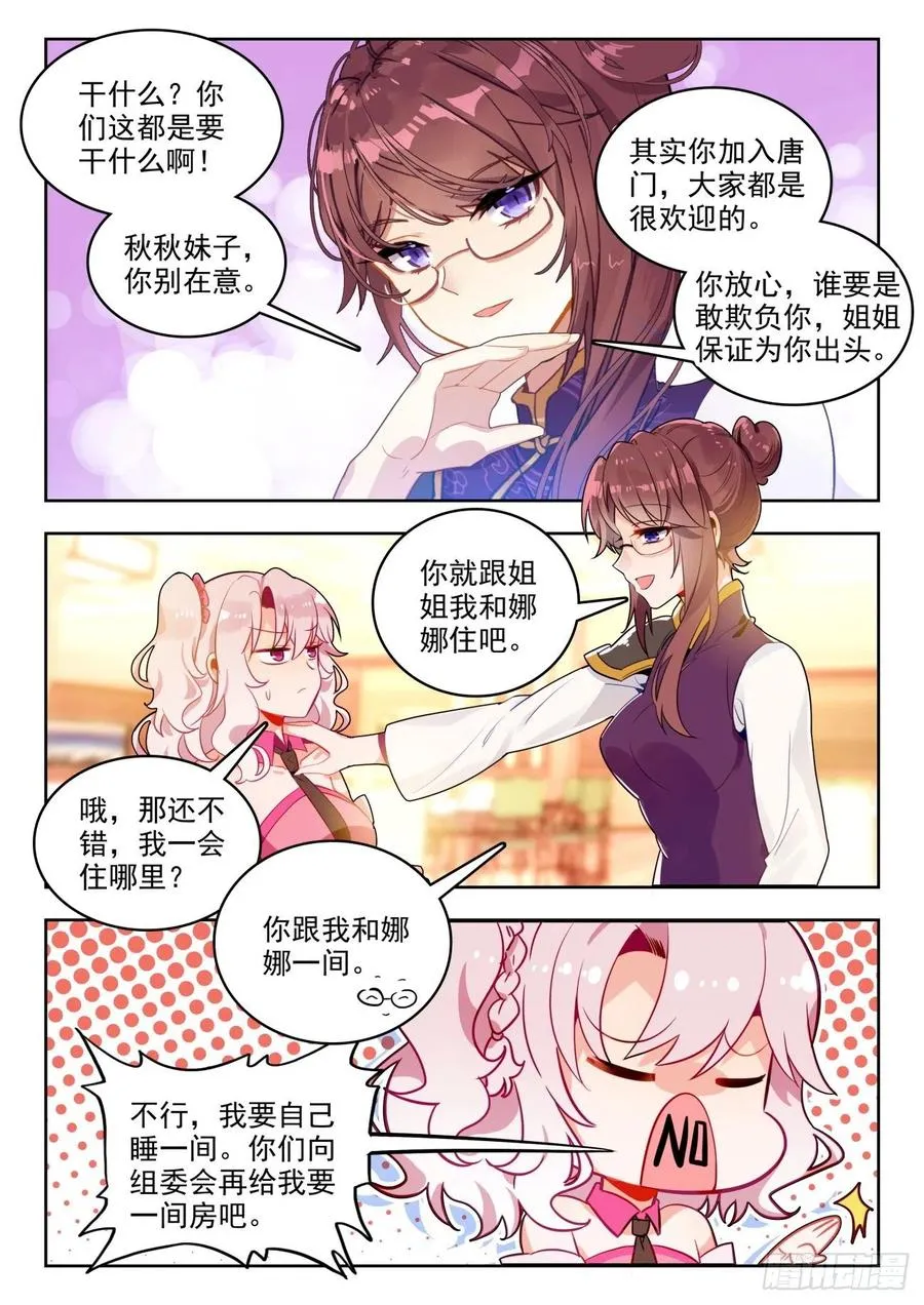 294 邪恶的圣灵宗 第16页