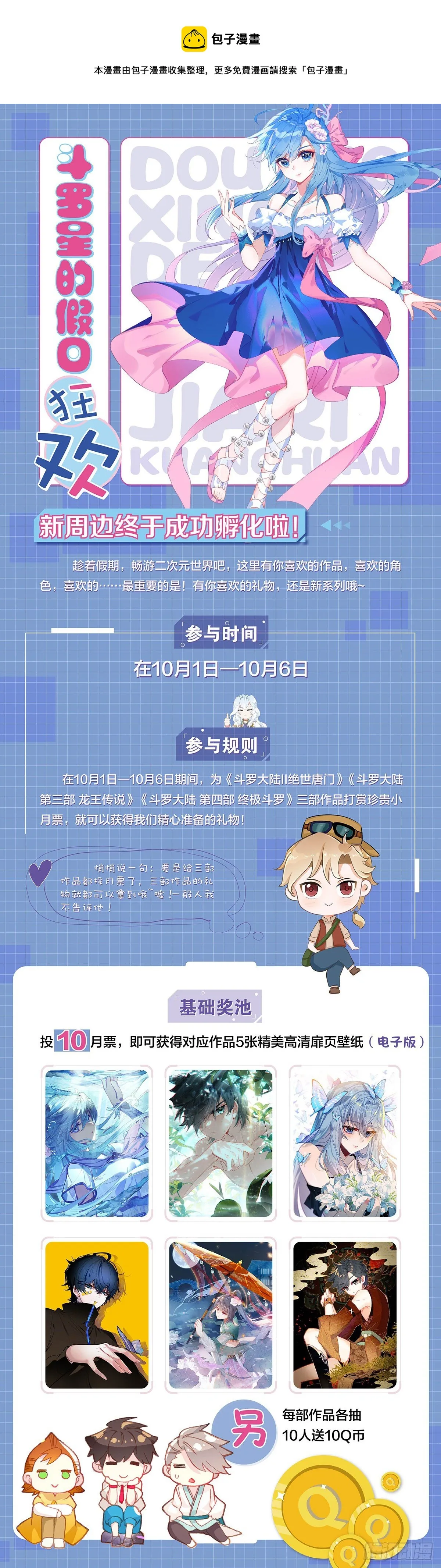 新周边终于成功孵化啦！ 第1页