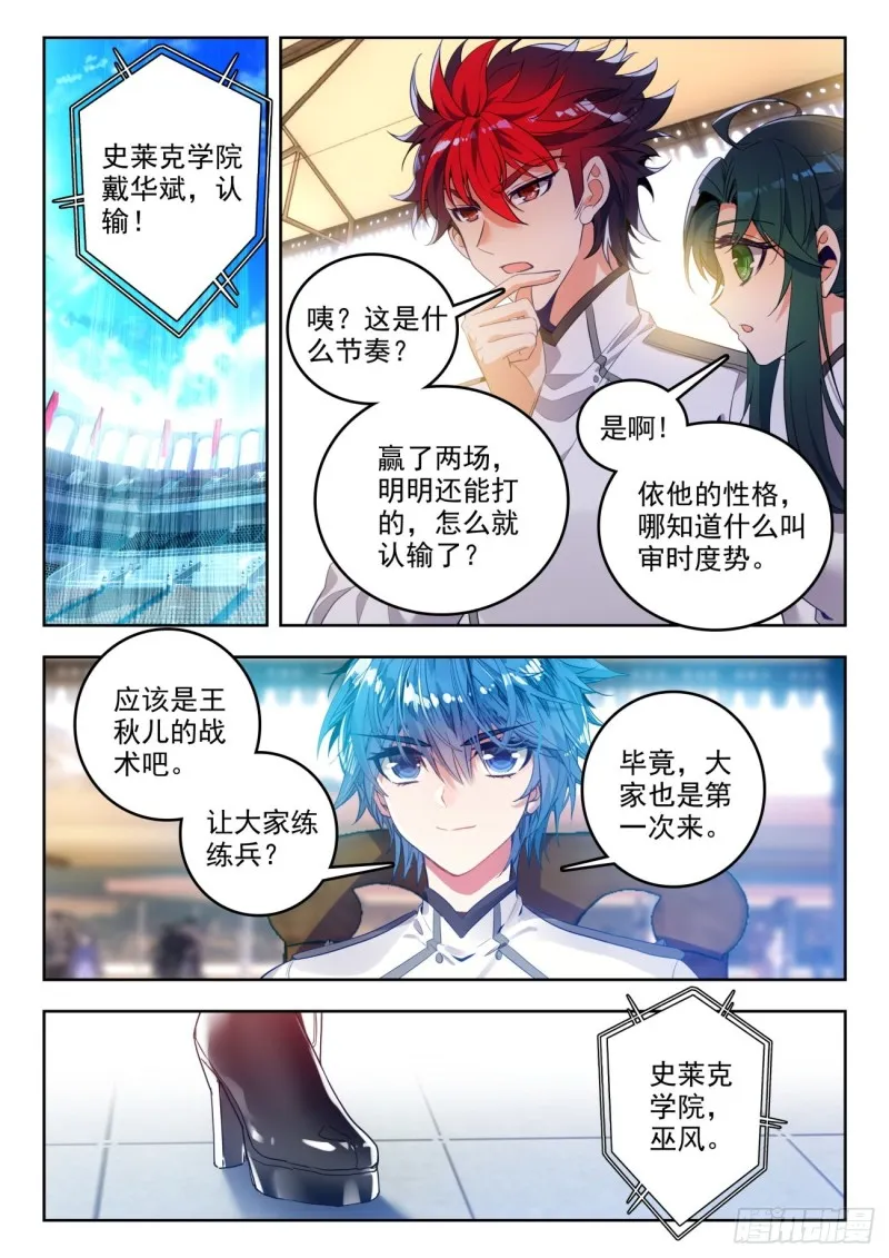 296 史莱克学院对阵天甲宗 第2页