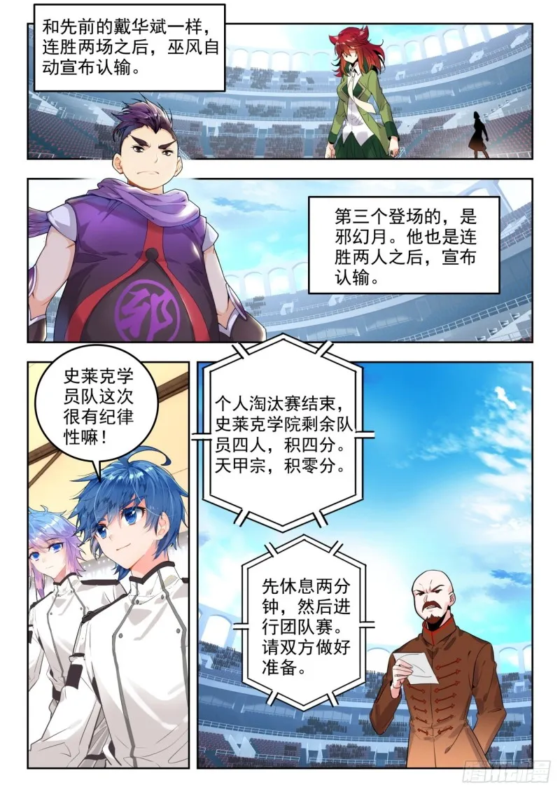 296 史莱克学院对阵天甲宗 第8页