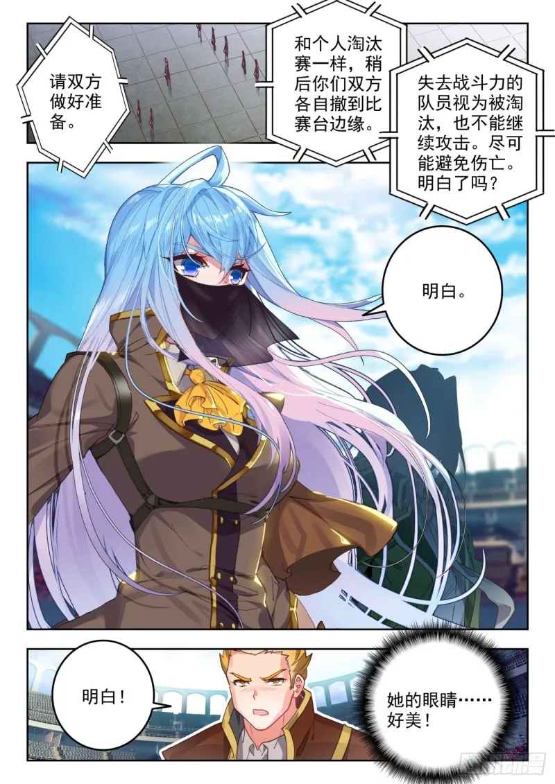 296 史莱克学院对阵天甲宗 第9页