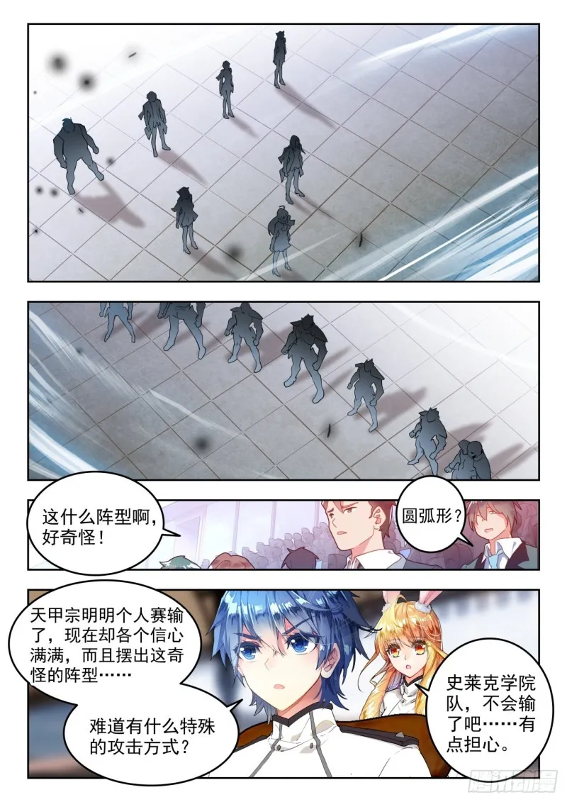 296 史莱克学院对阵天甲宗 第10页