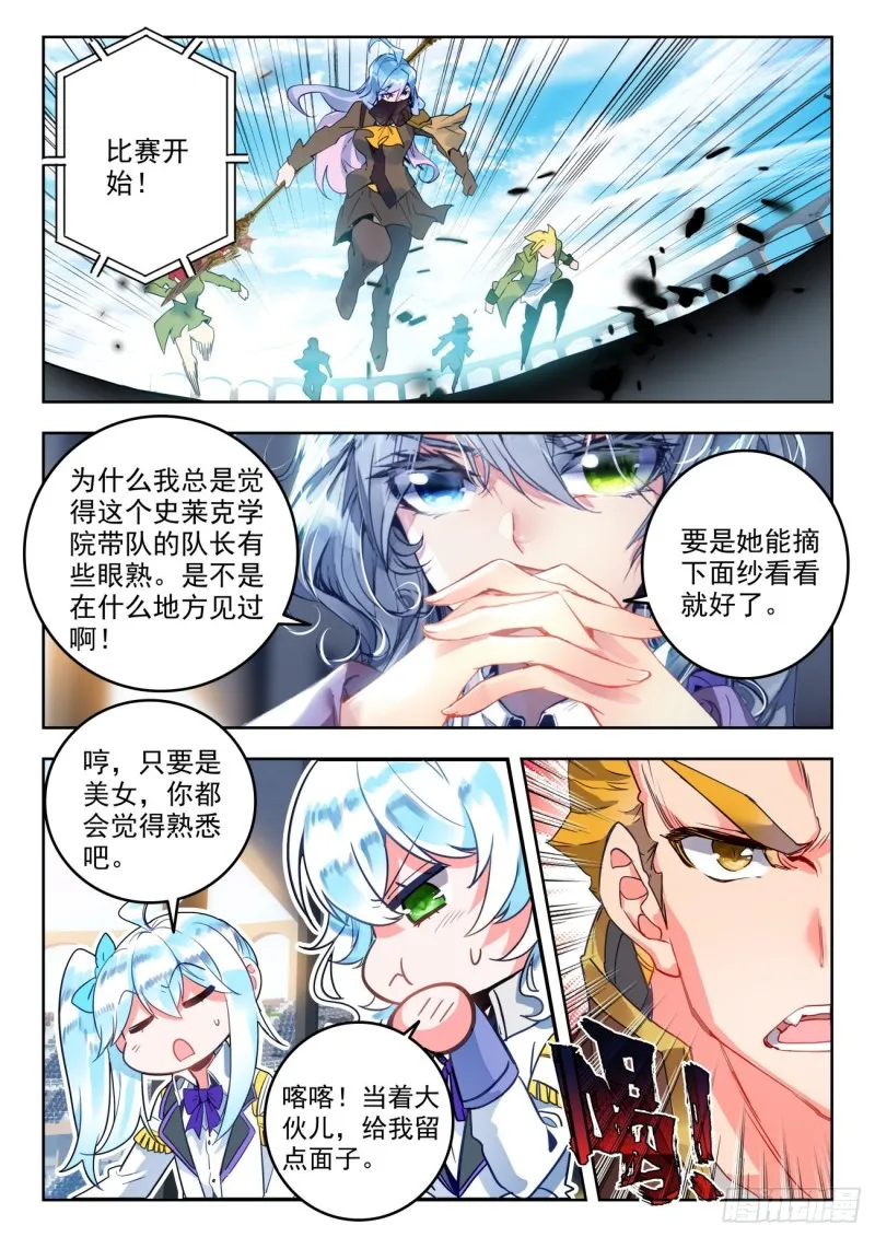 296 史莱克学院对阵天甲宗 第11页