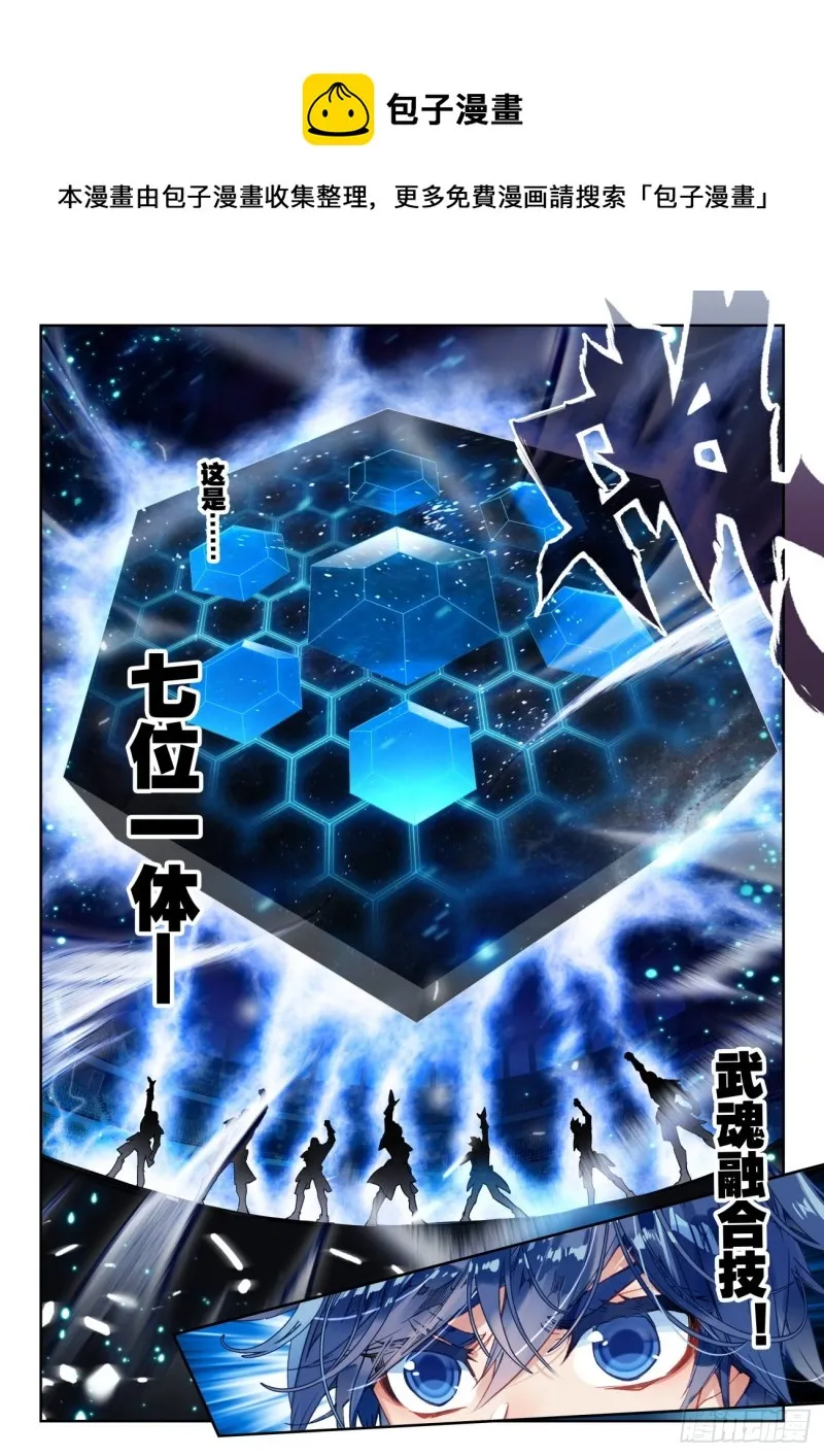 296 史莱克学院对阵天甲宗 第14页