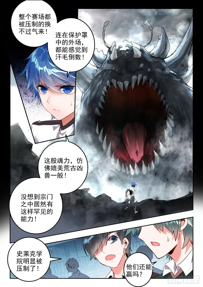 296 史莱克学院对阵天甲宗 第15页