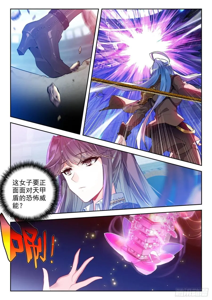 297 天甲宗，破 第4页