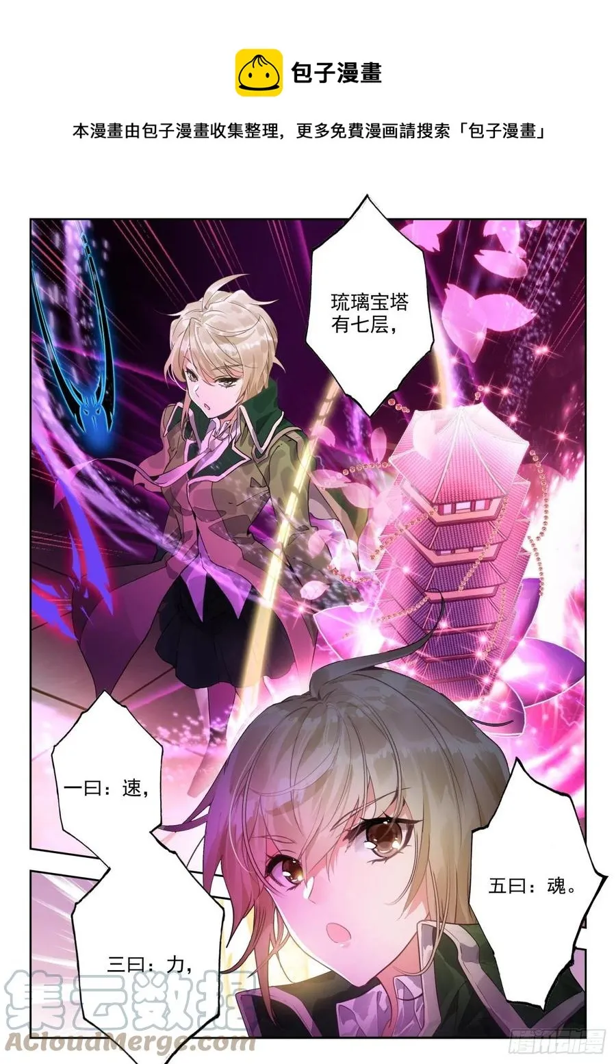 297 天甲宗，破 第5页