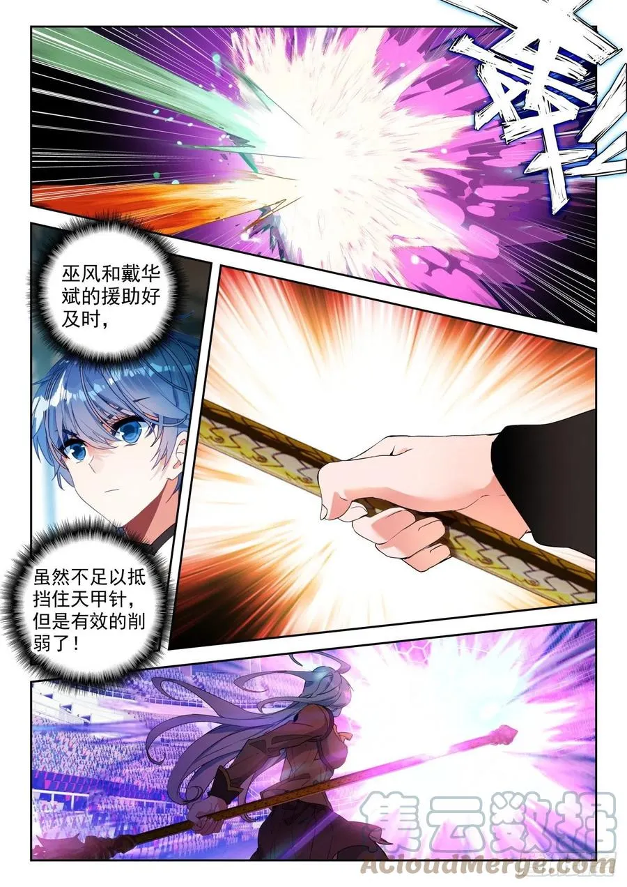 297 天甲宗，破 第9页