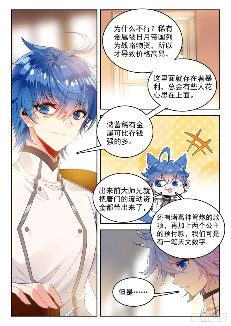 298 铁剑门 第10页