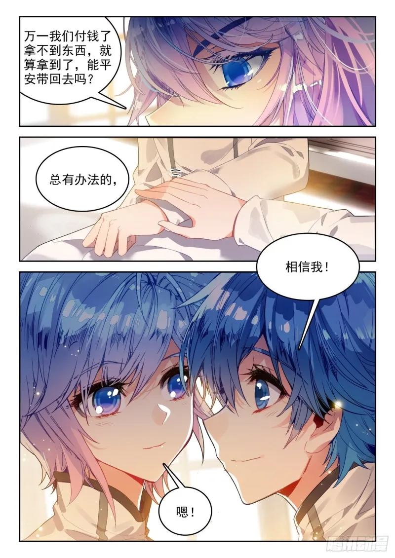 298 铁剑门 第11页