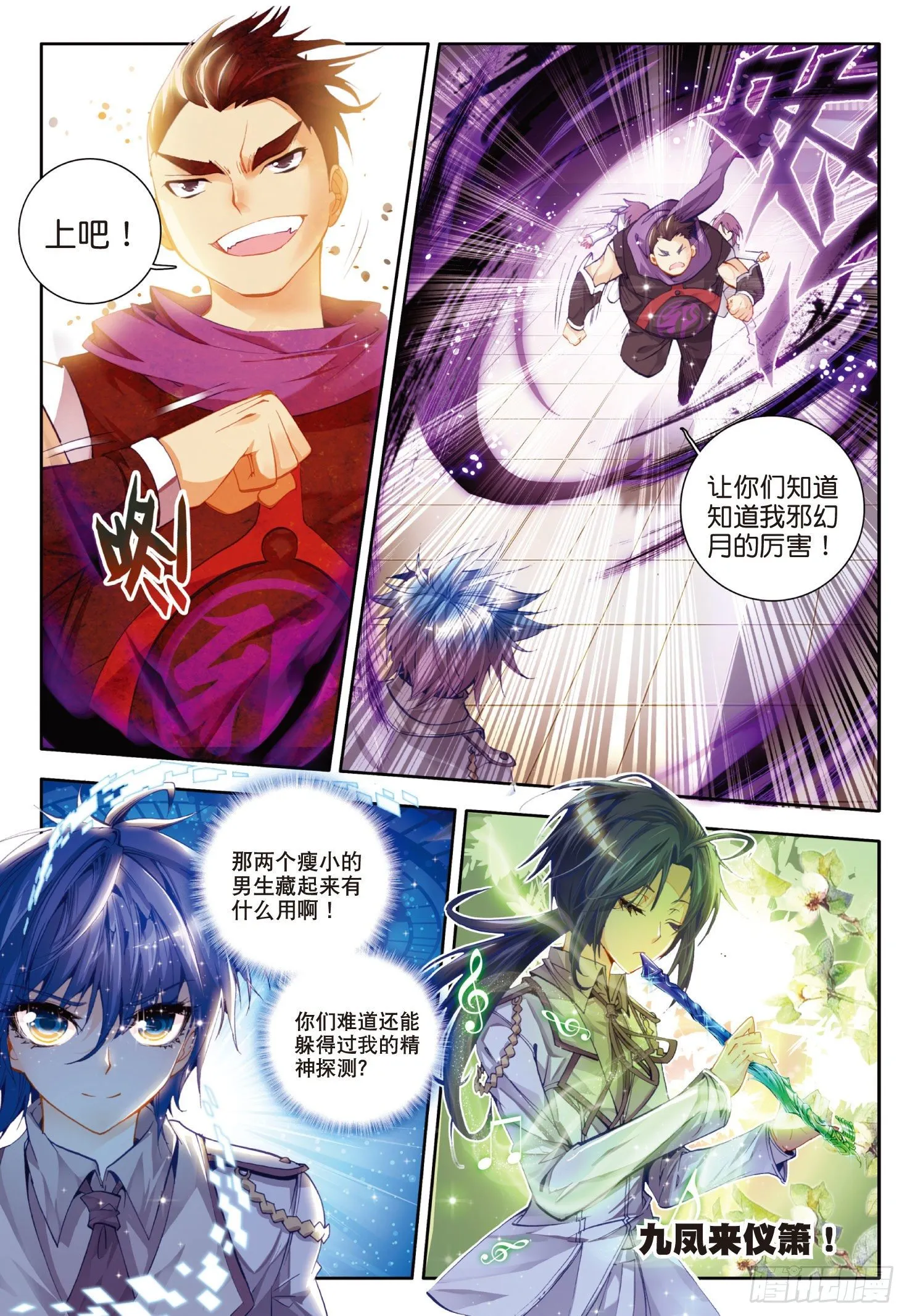 27 国之重器·鼎之震荡 第2页
