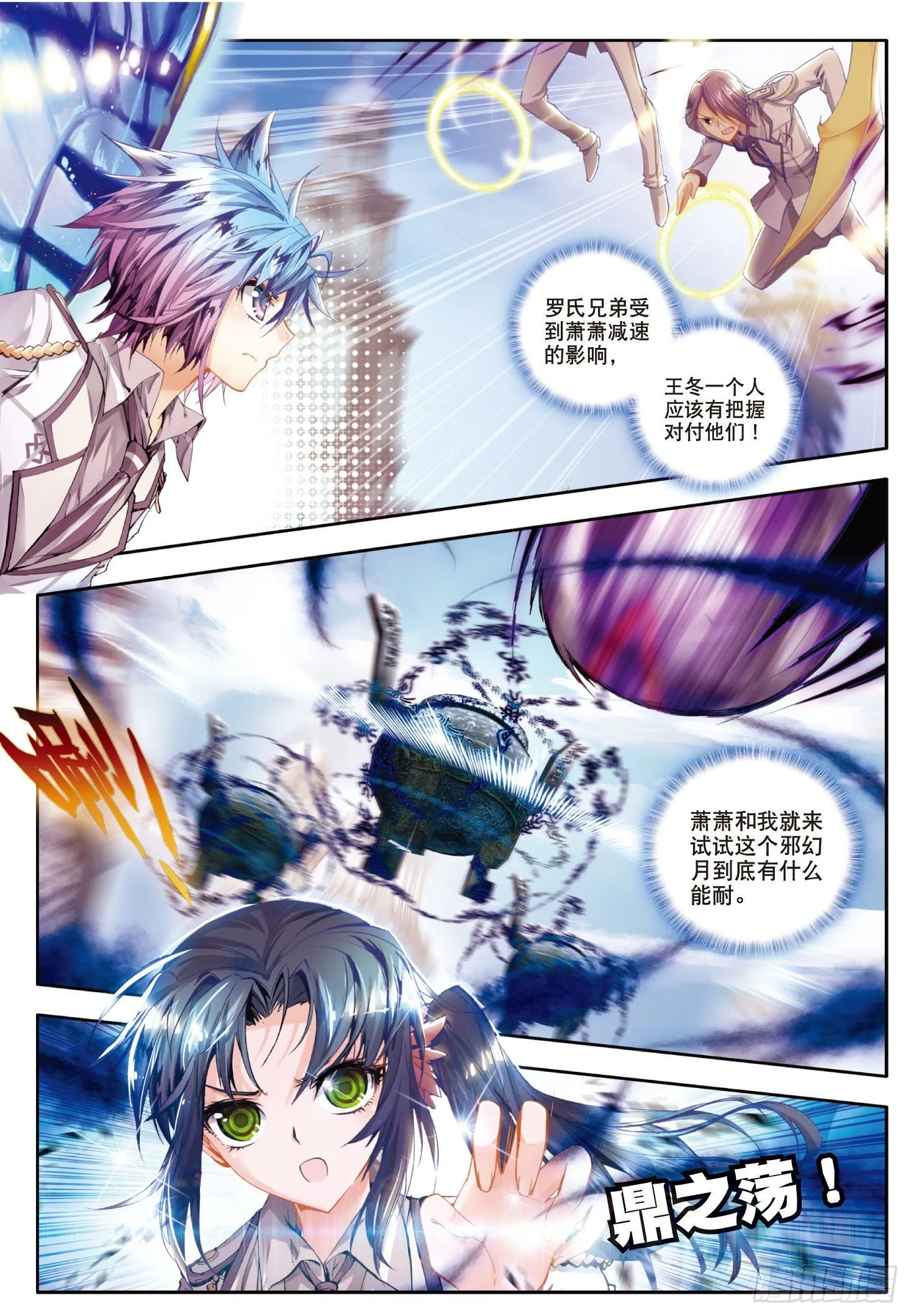 27 国之重器·鼎之震荡 第5页