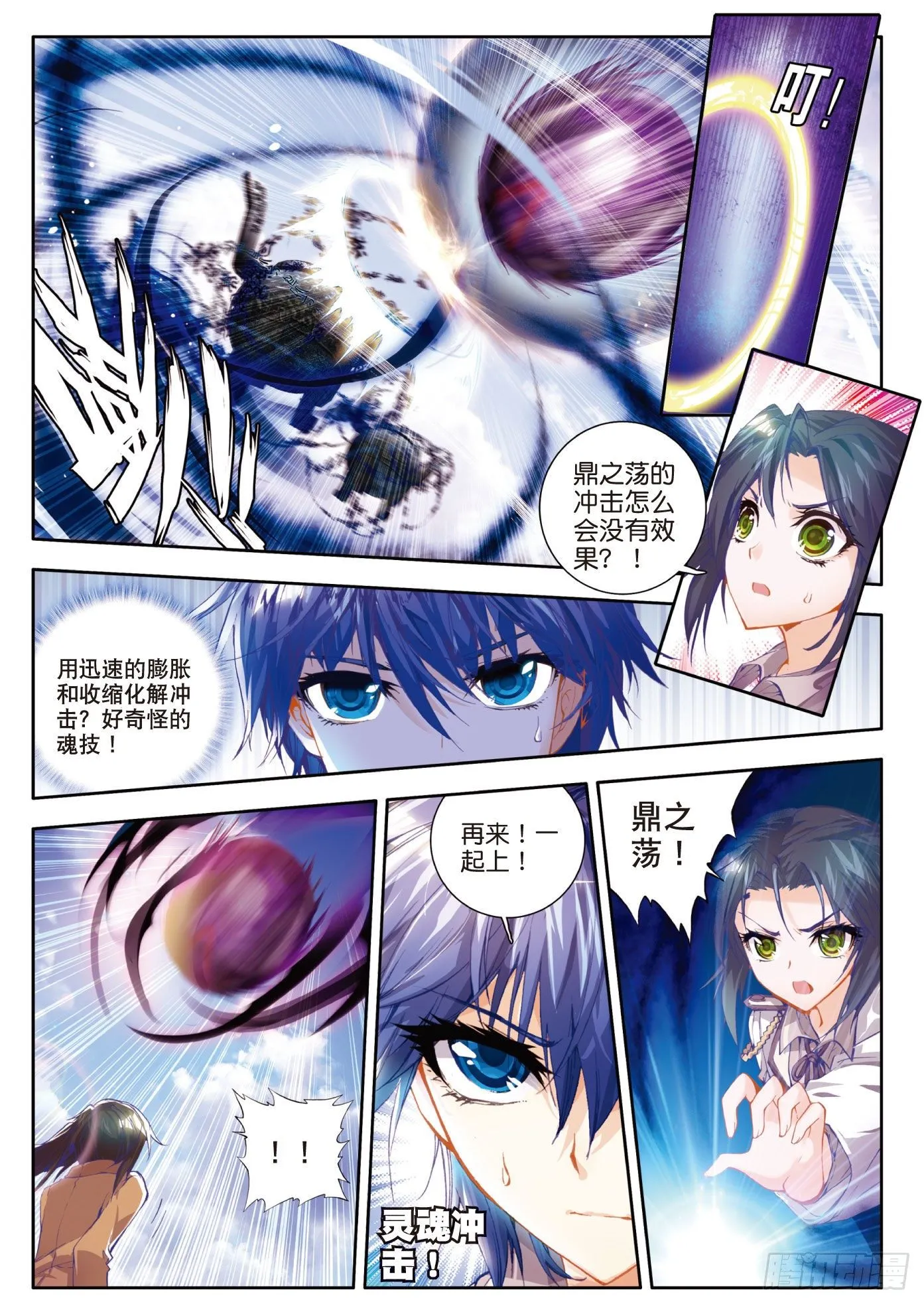 27 国之重器·鼎之震荡 第6页