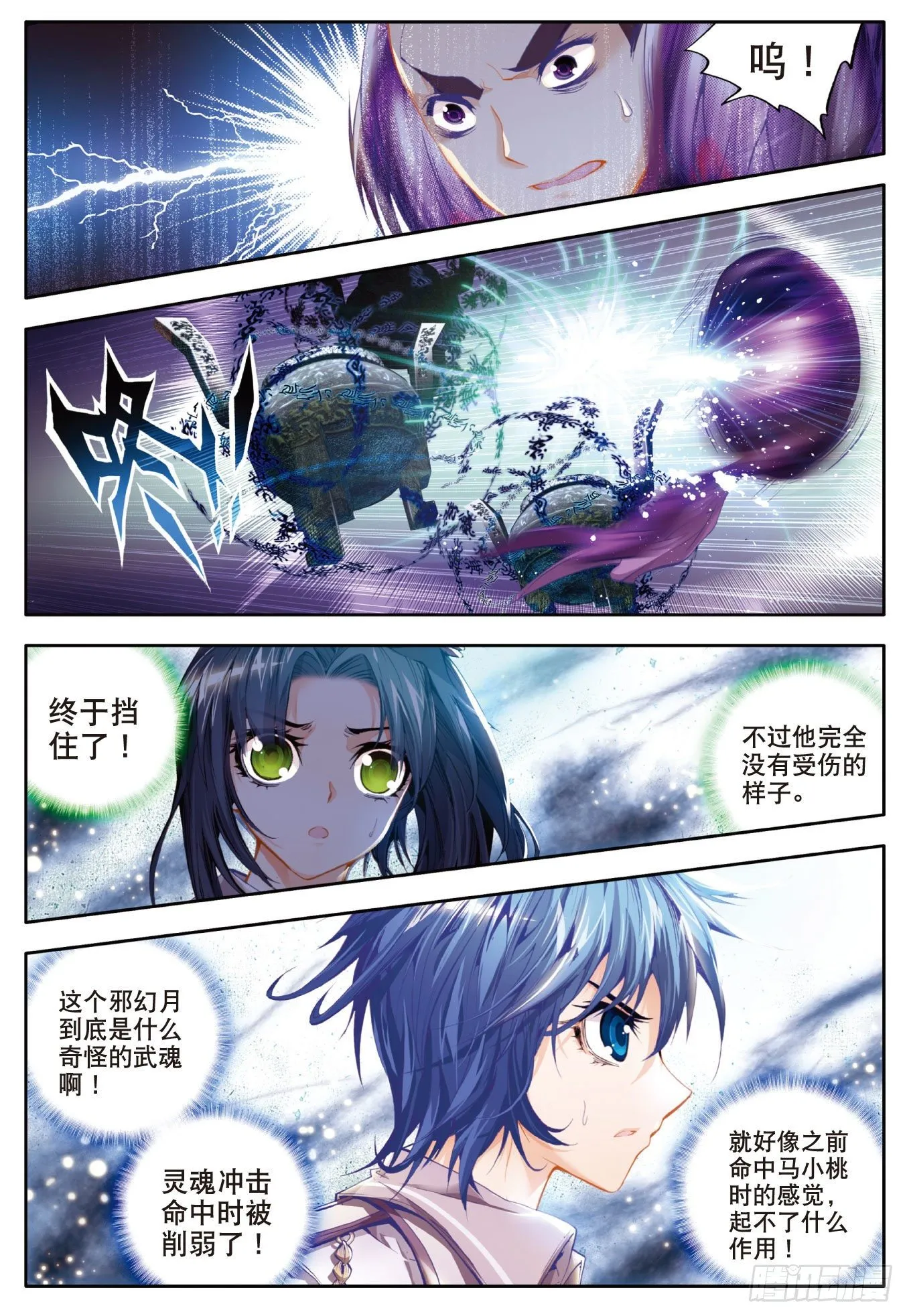 27 国之重器·鼎之震荡 第7页
