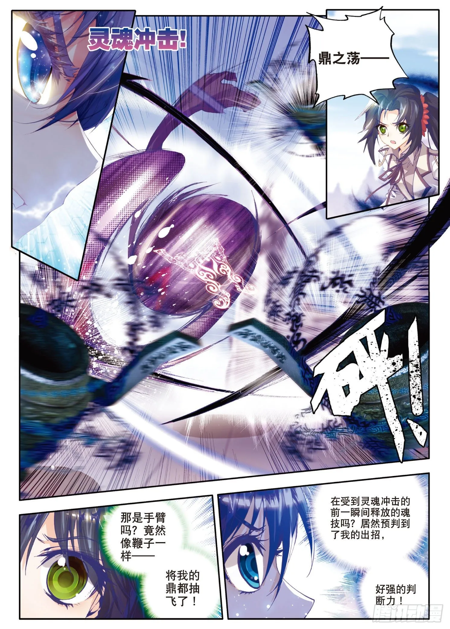 27 国之重器·鼎之震荡 第10页
