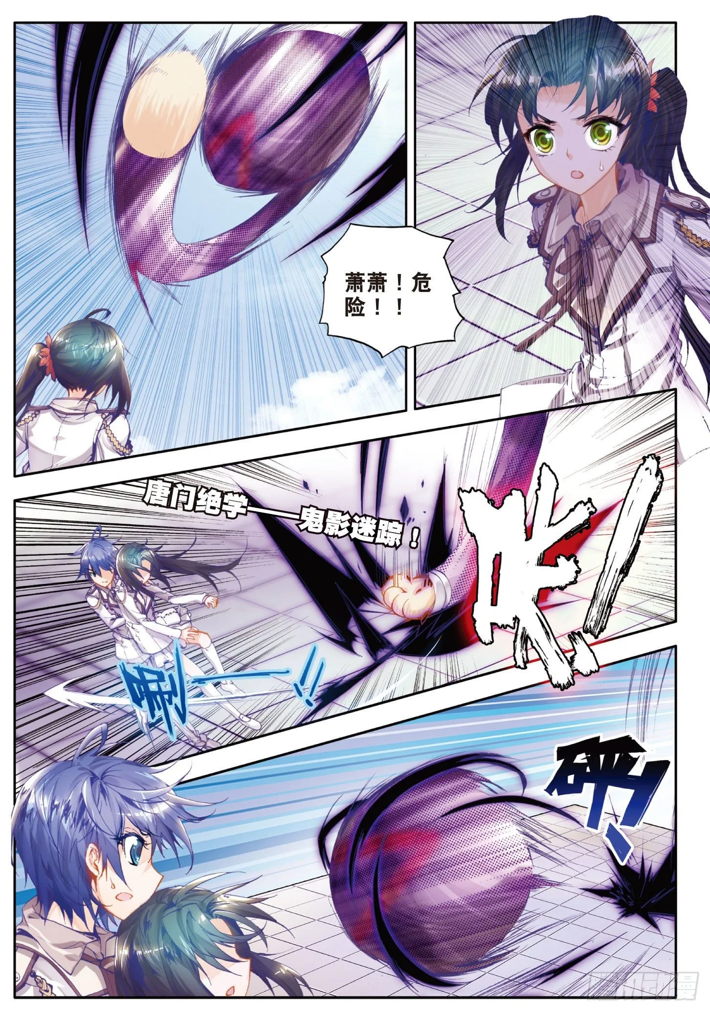27 国之重器·鼎之震荡 第11页