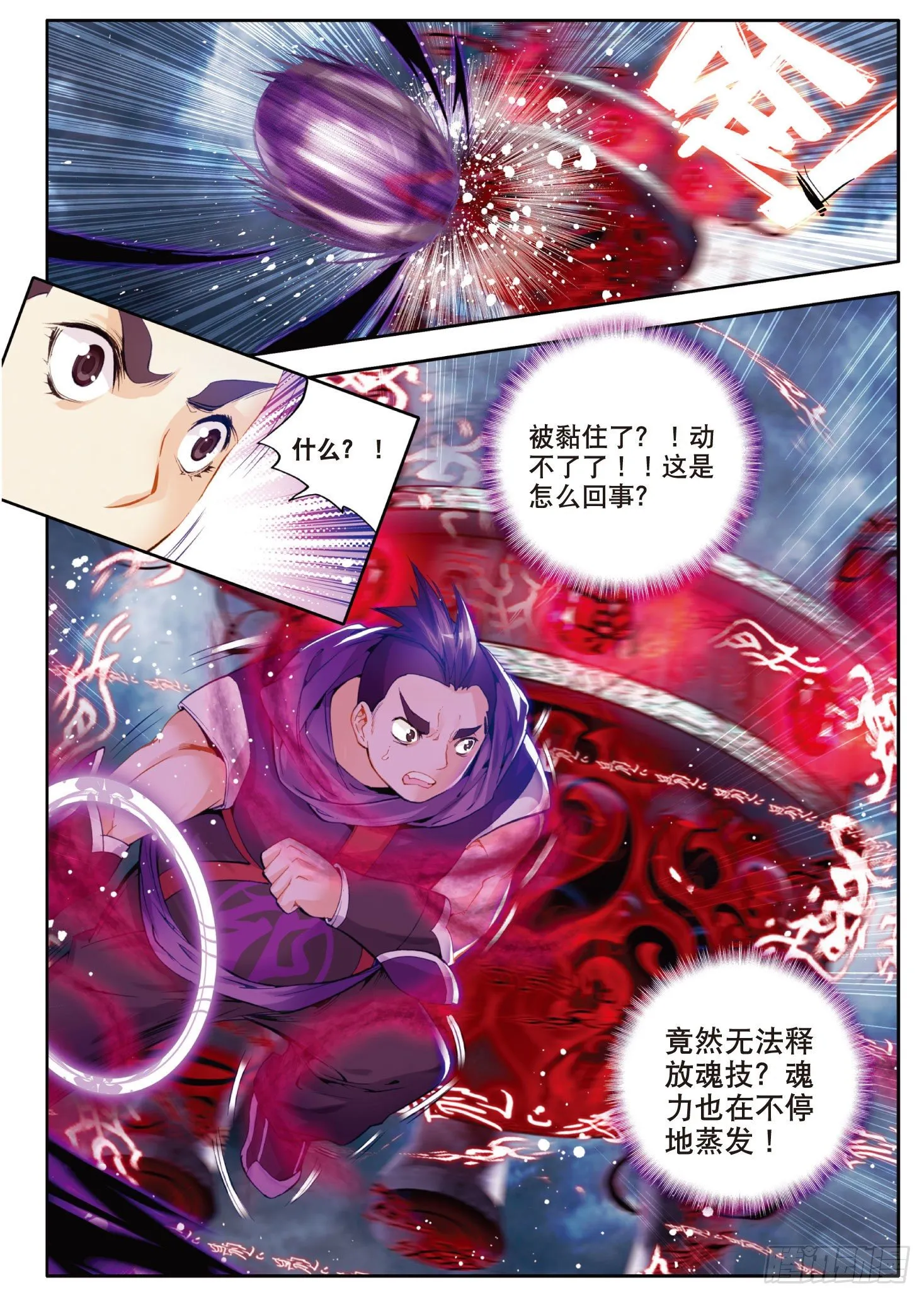 27 国之重器·鼎之震荡 第23页