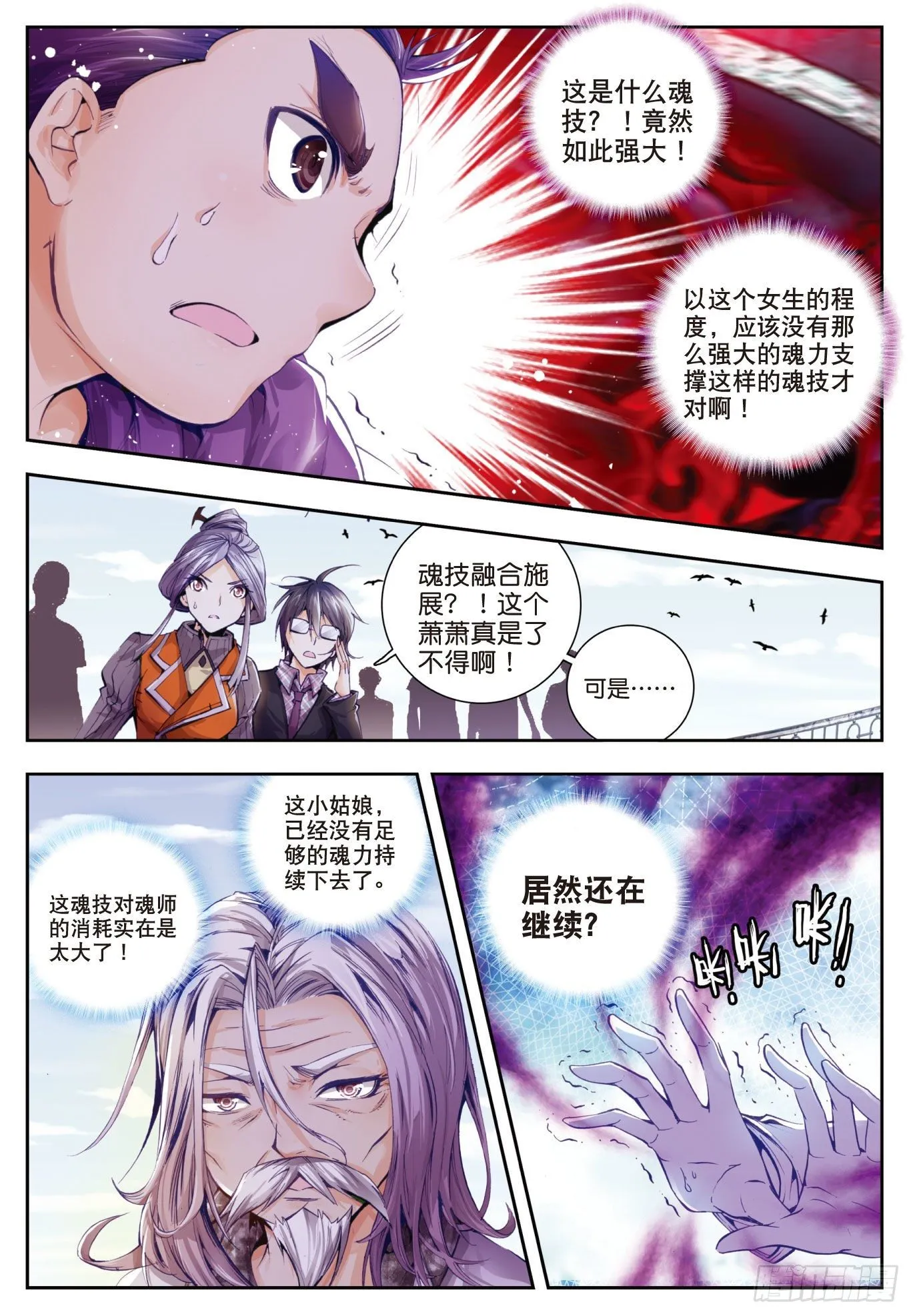 27 国之重器·鼎之震荡 第24页