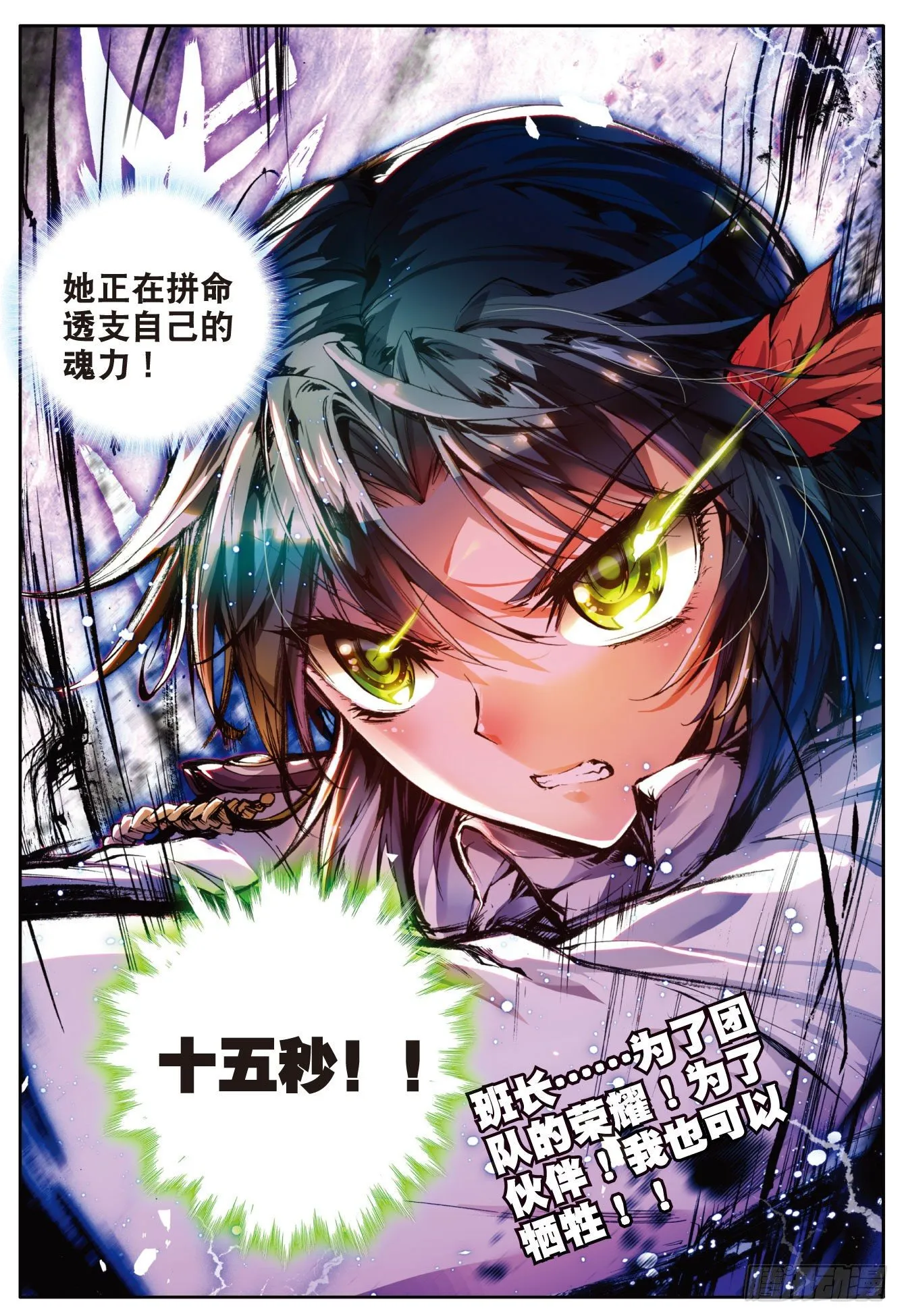 27 国之重器·鼎之震荡 第25页