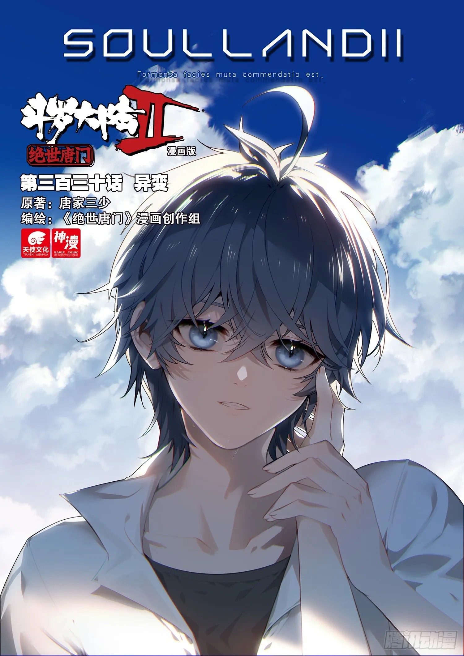 330 异变 第1页