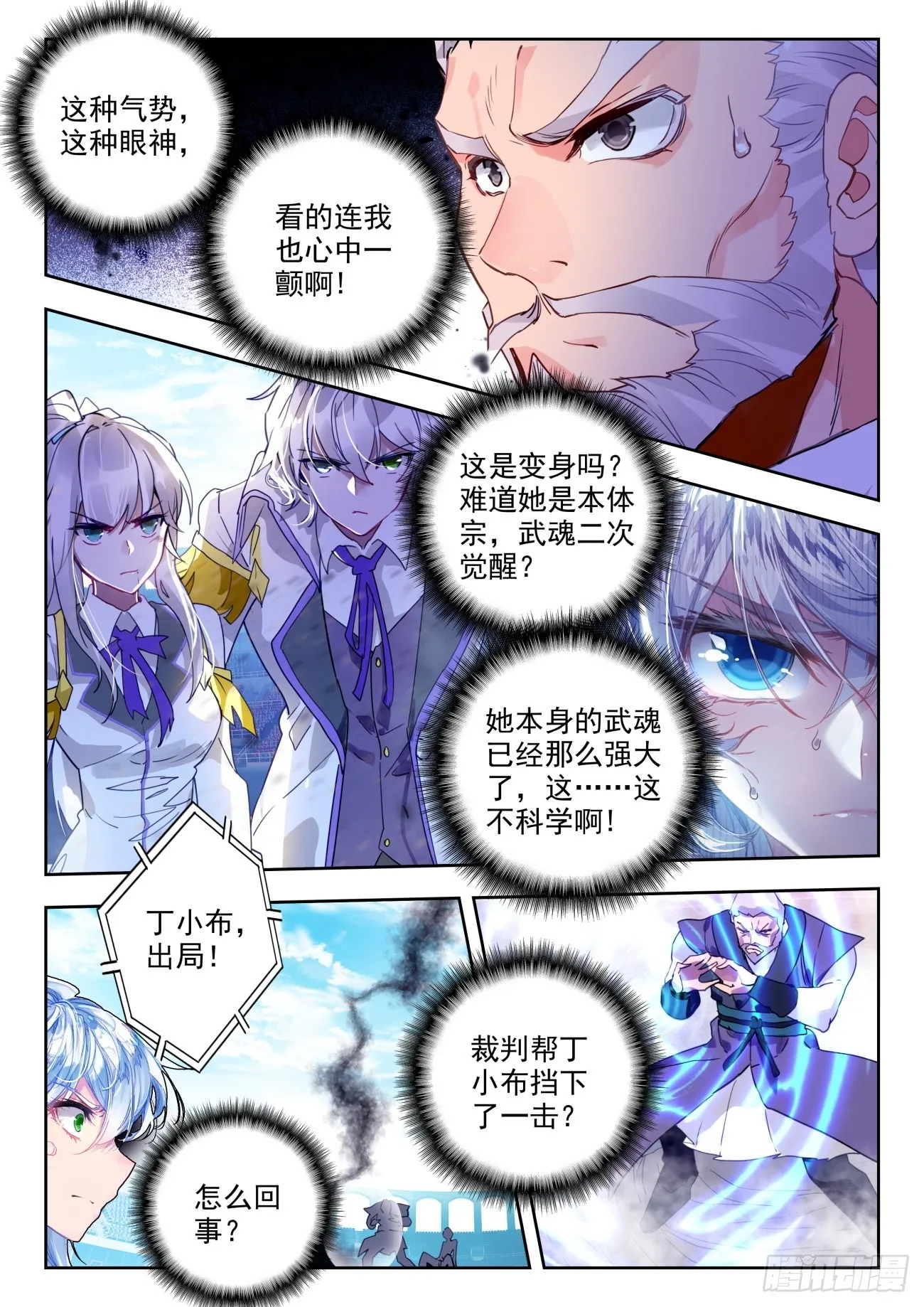 330 异变 第9页