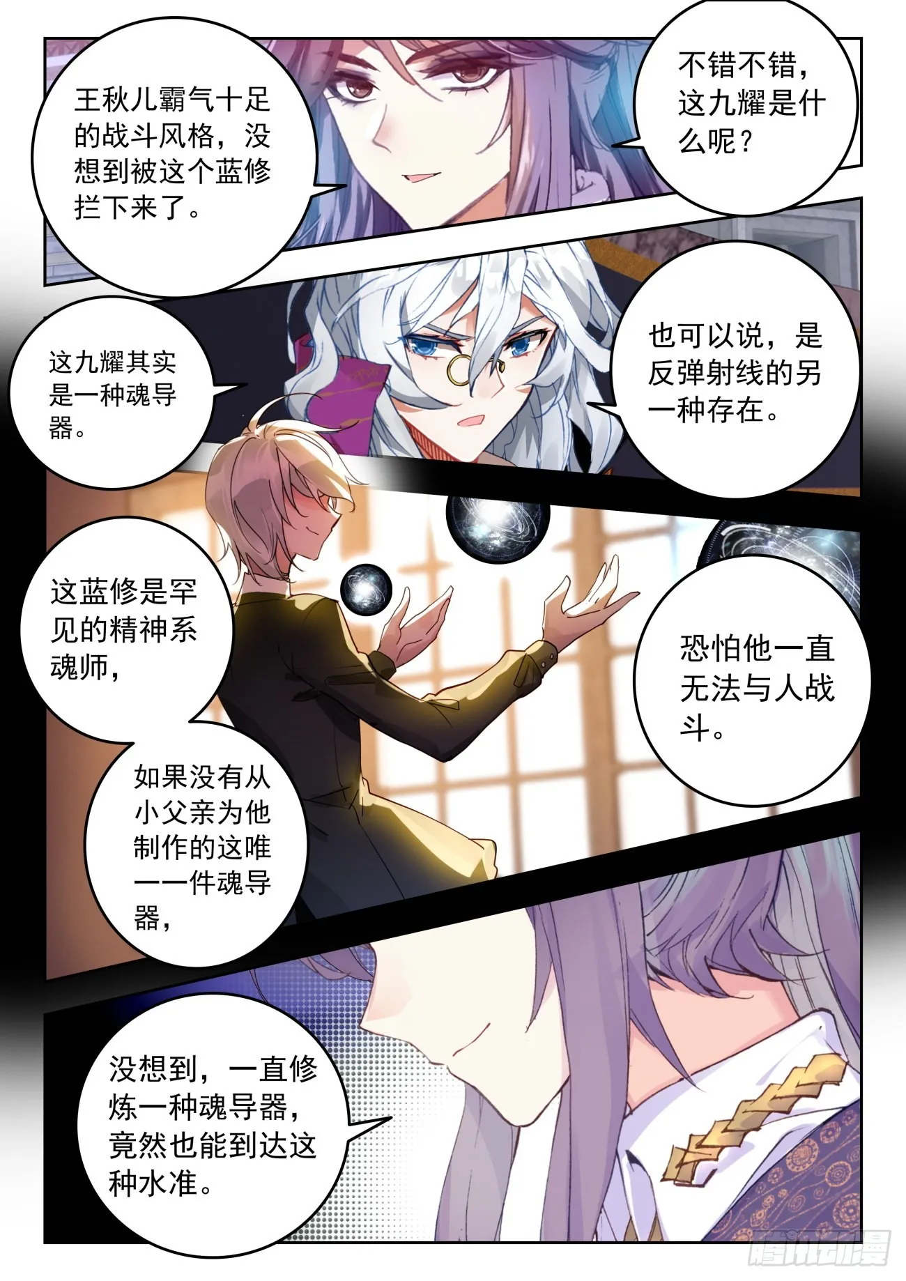 327 对战，日月战队 第14页