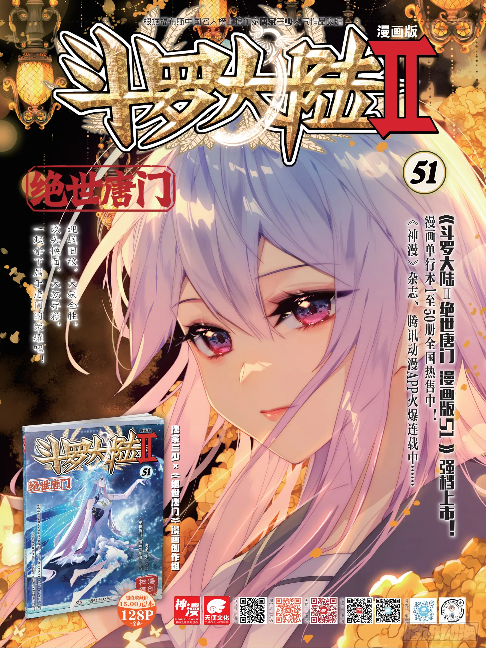 327 对战，日月战队 第19页