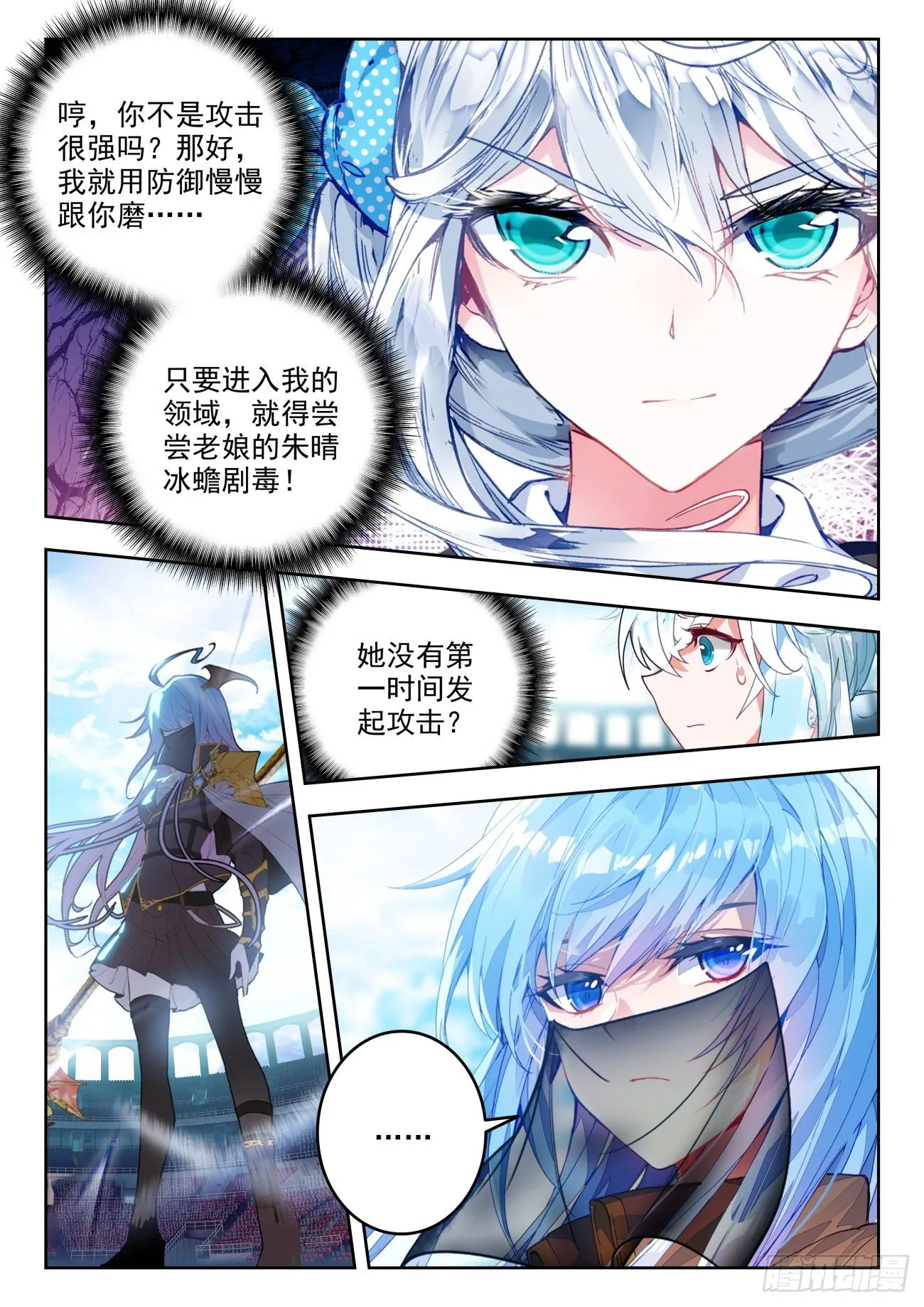 325 王秋儿对阵梦红尘 第3页
