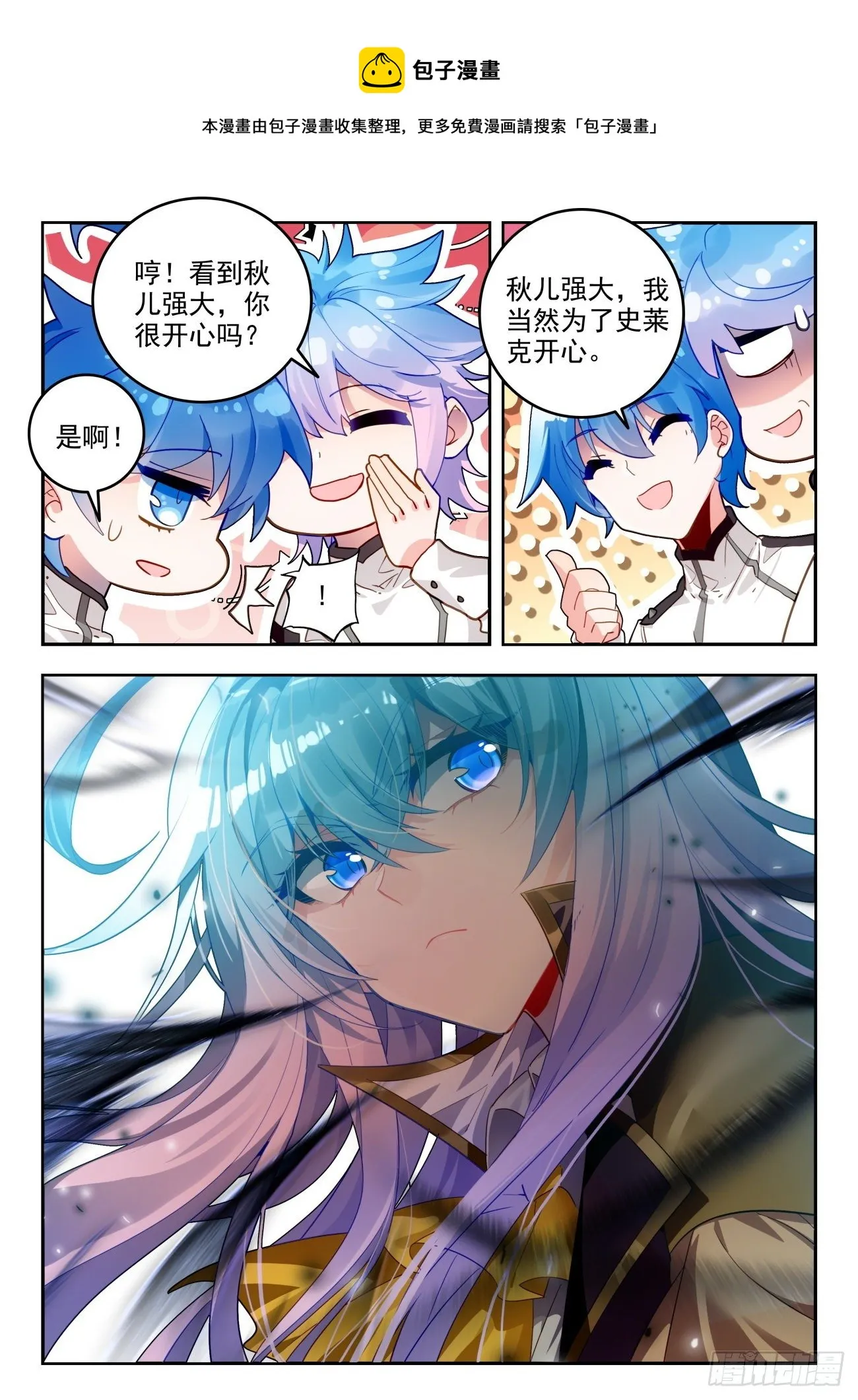 325 王秋儿对阵梦红尘 第9页