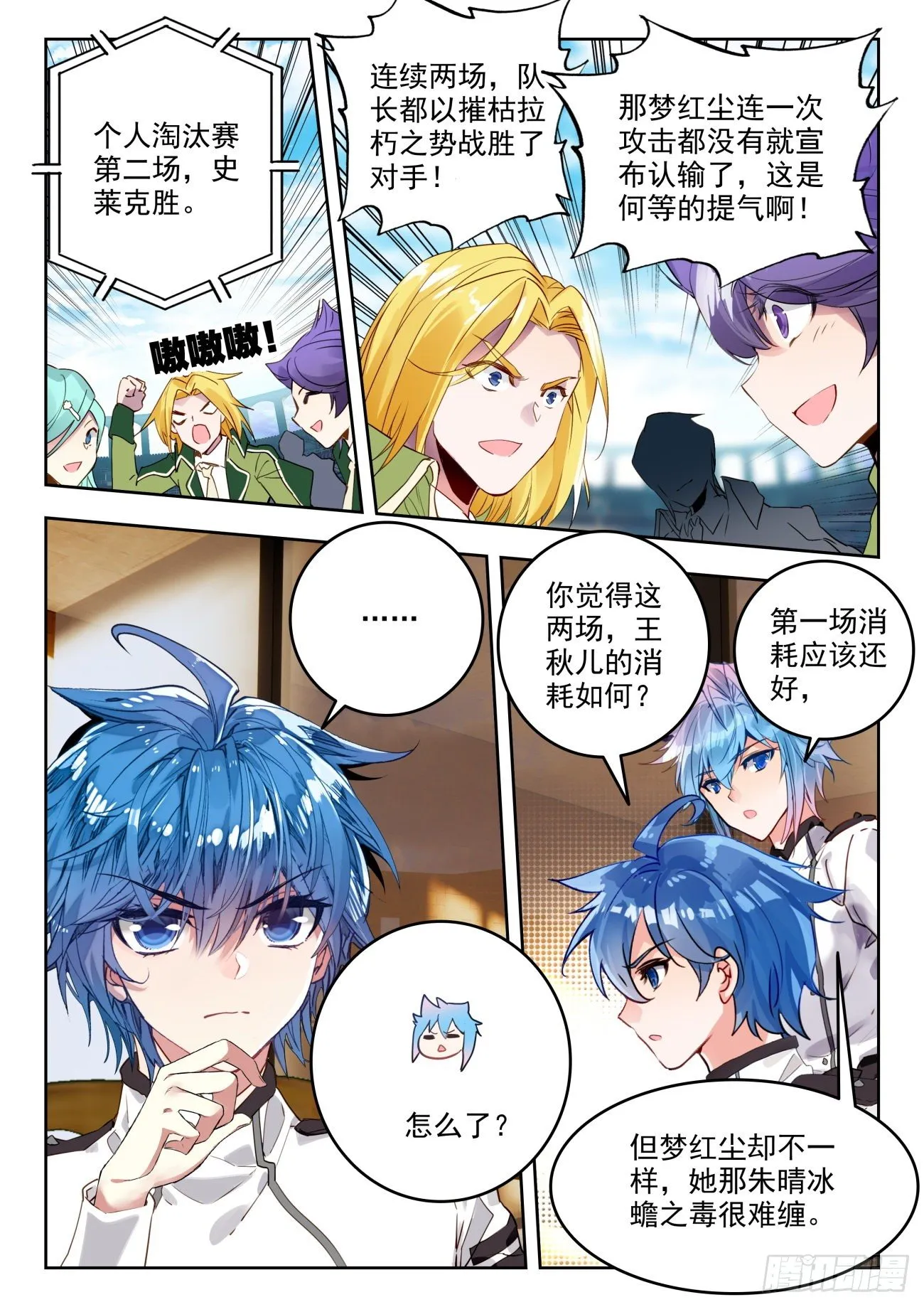 325 王秋儿对阵梦红尘 第16页