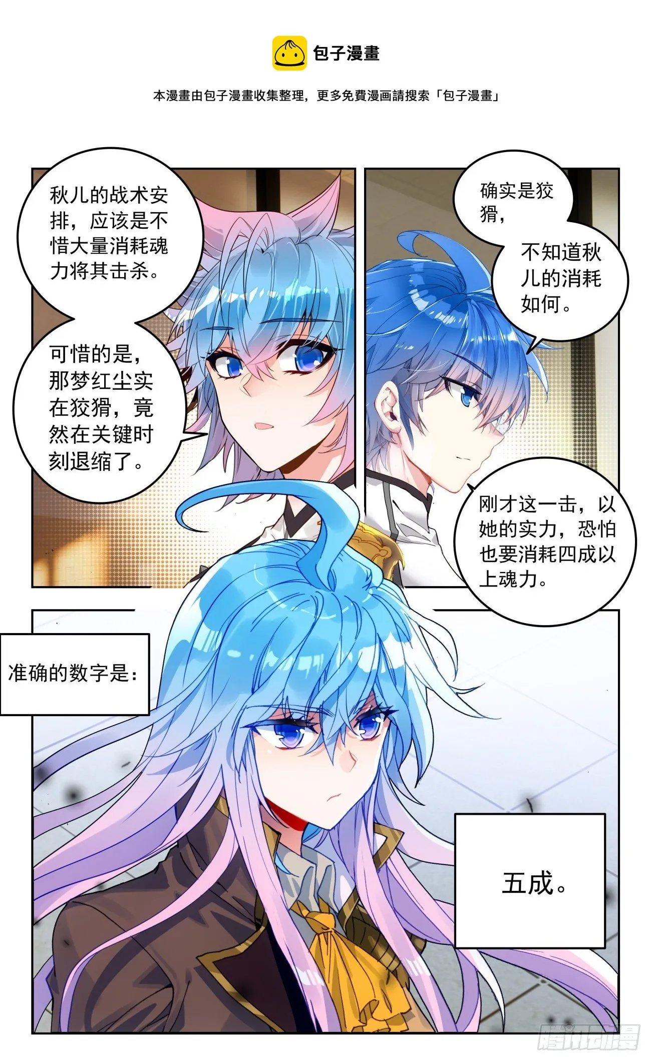 325 王秋儿对阵梦红尘 第17页