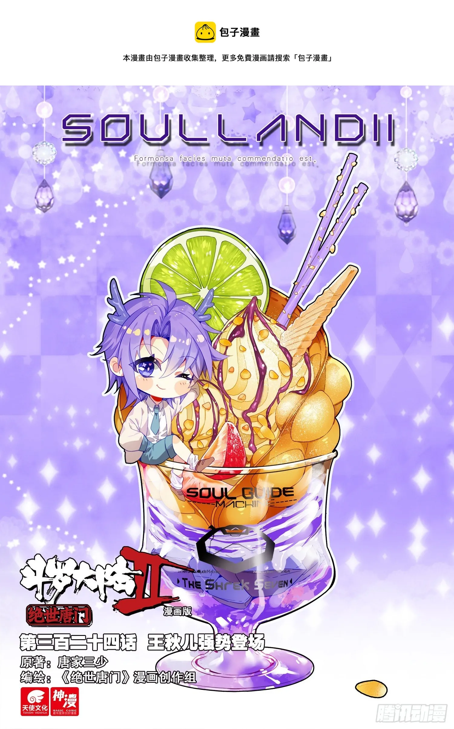 324 王秋儿强势登场 第1页