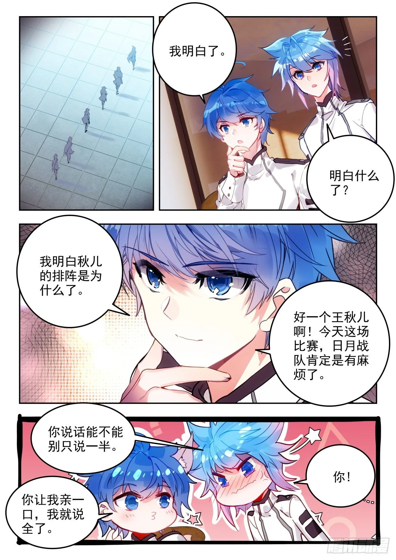 324 王秋儿强势登场 第2页