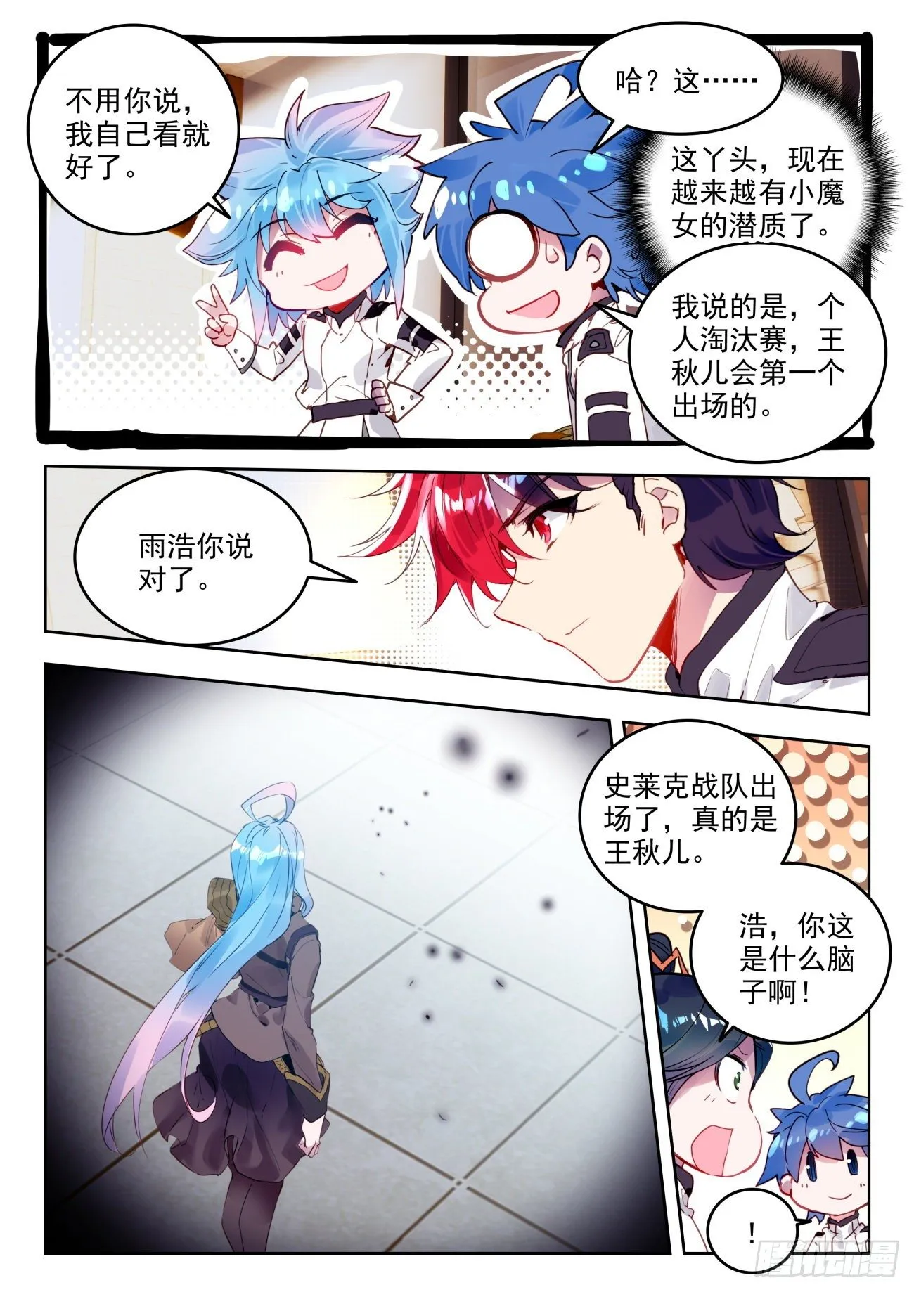 324 王秋儿强势登场 第3页
