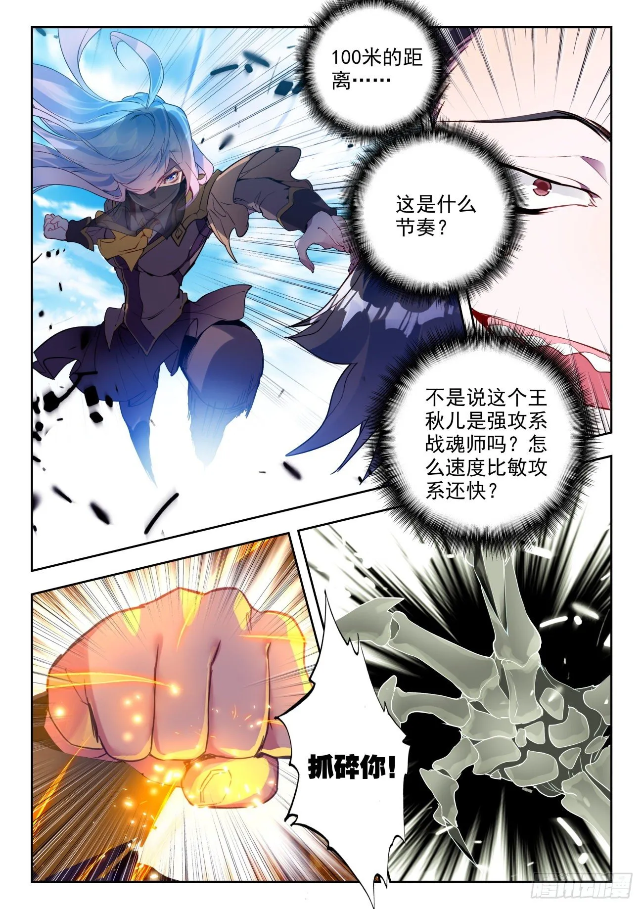 324 王秋儿强势登场 第6页