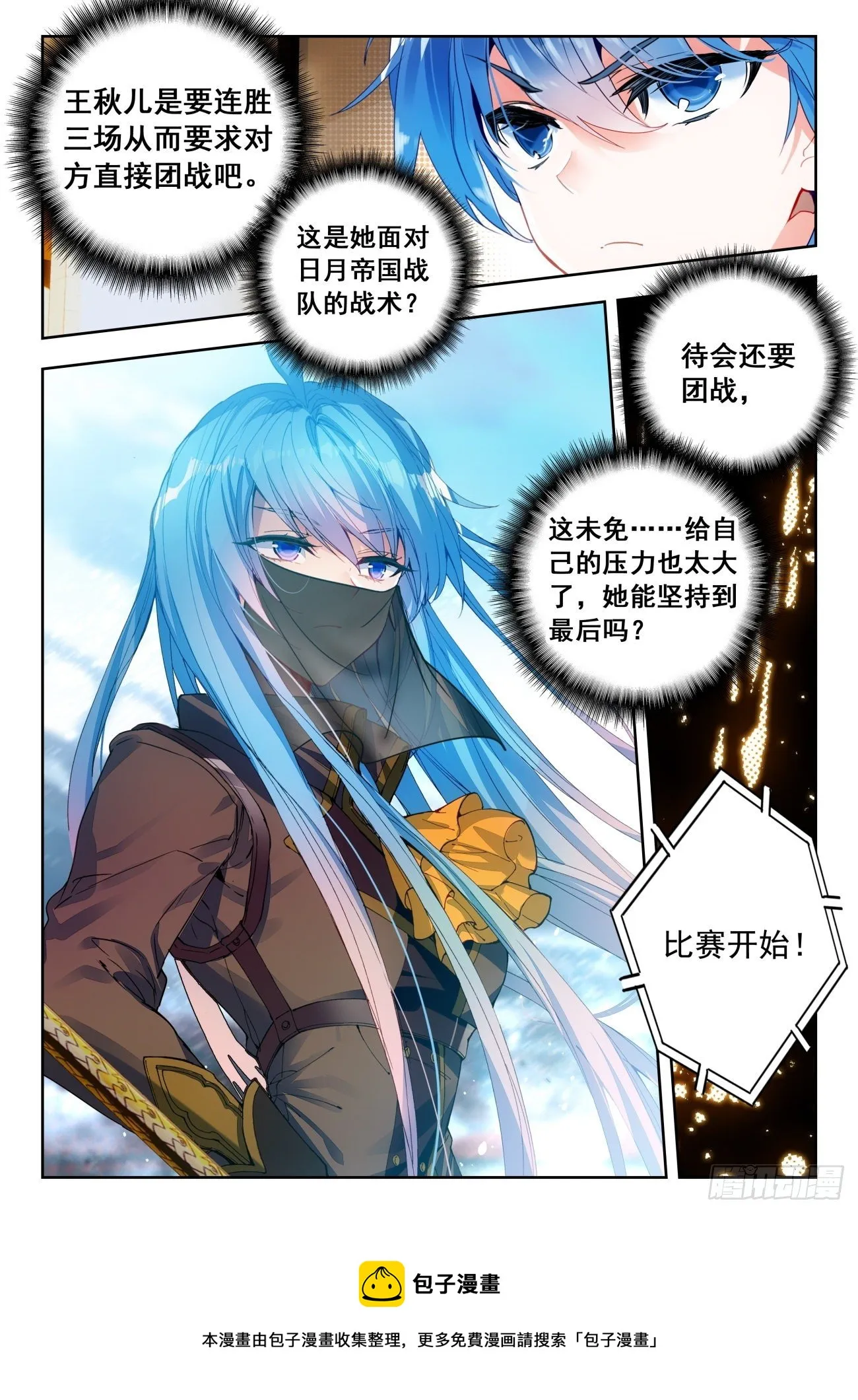 324 王秋儿强势登场 第17页