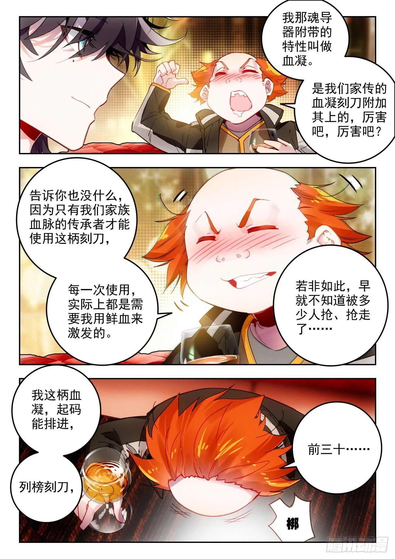 323 化冰 第7页