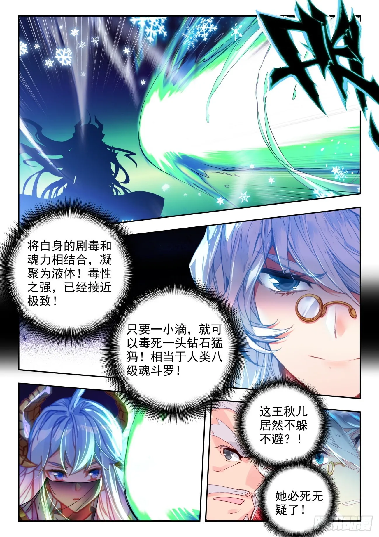 331 命运之龙吟 第3页