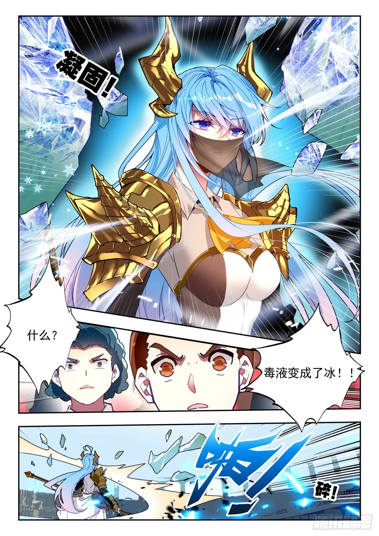 331 命运之龙吟 第4页