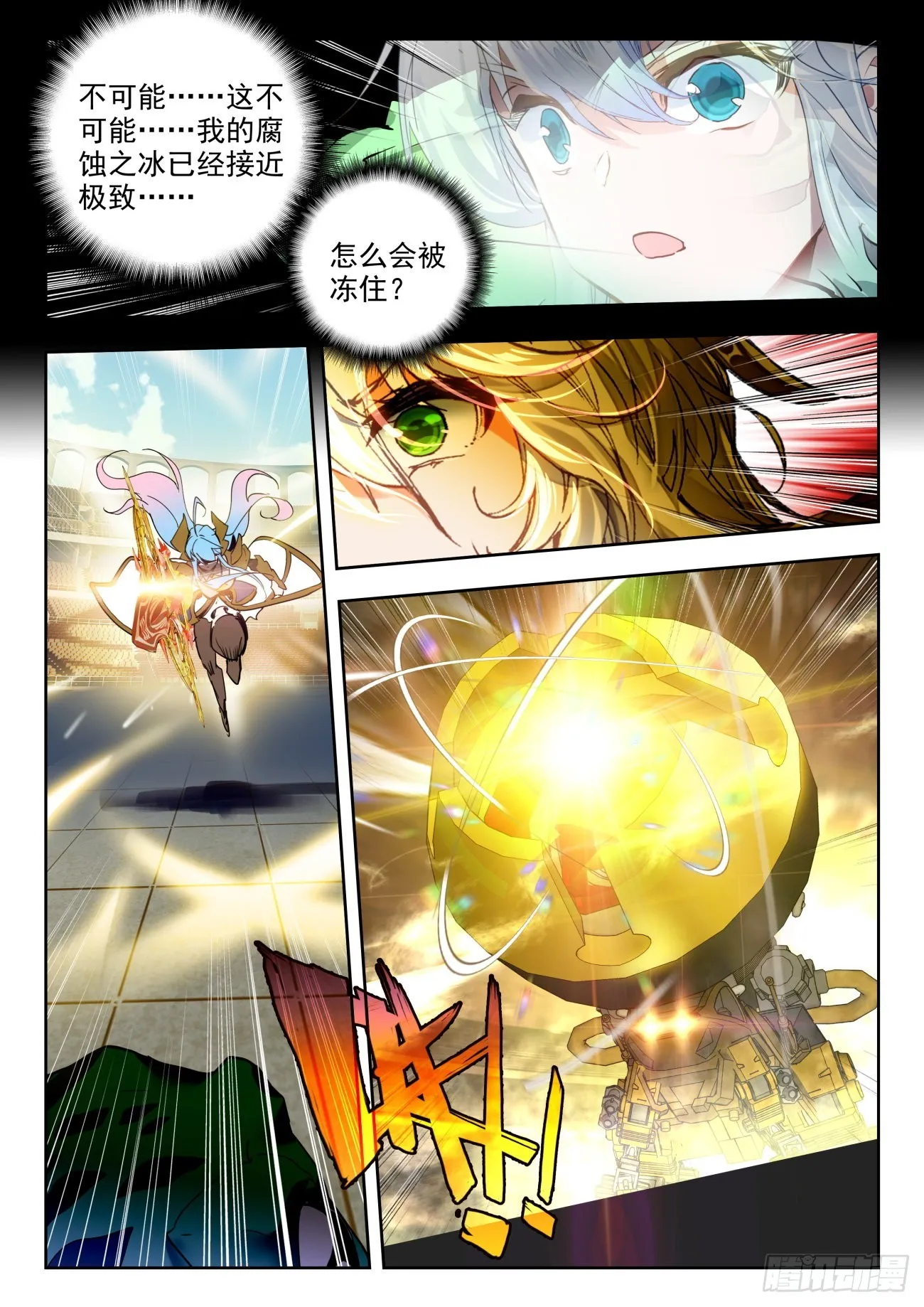 331 命运之龙吟 第5页